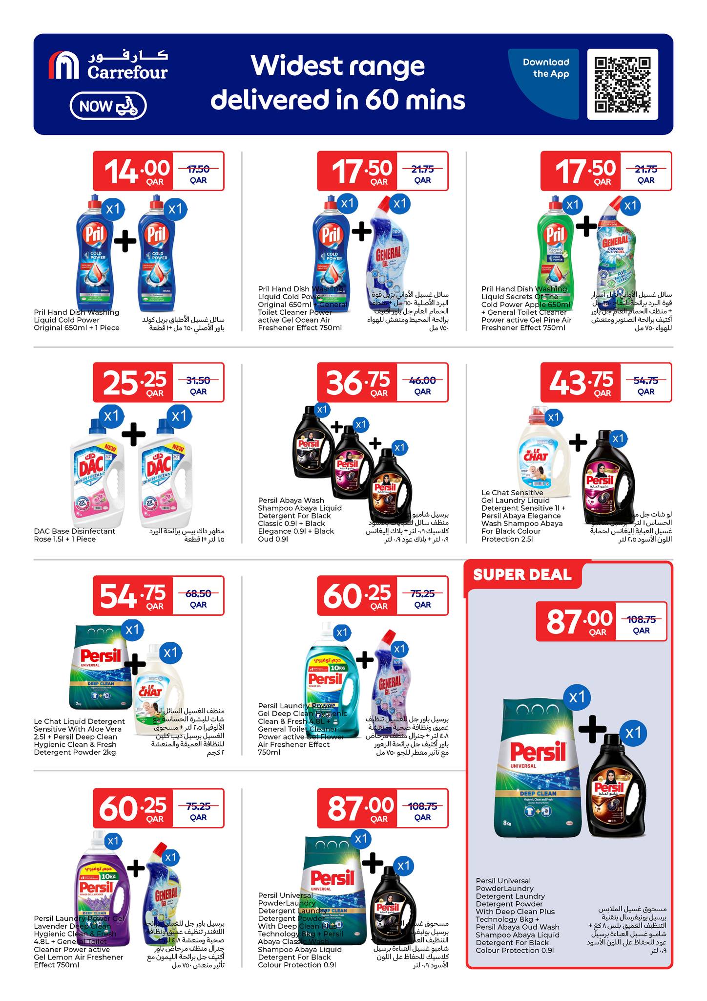 عروض كارفور قطر من 24 حتى 30 ديسمبر 2025 عروض حصرية (أونلاين)