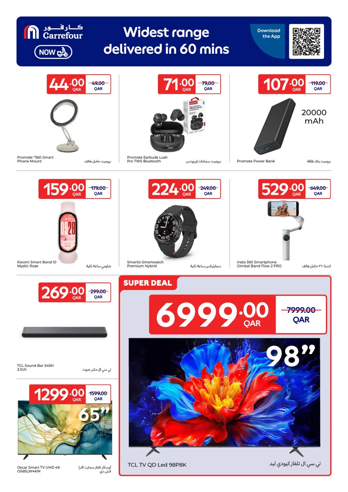 صفحة 18 ضمن عروض حصرية (أونلاين) في كارفور قطر