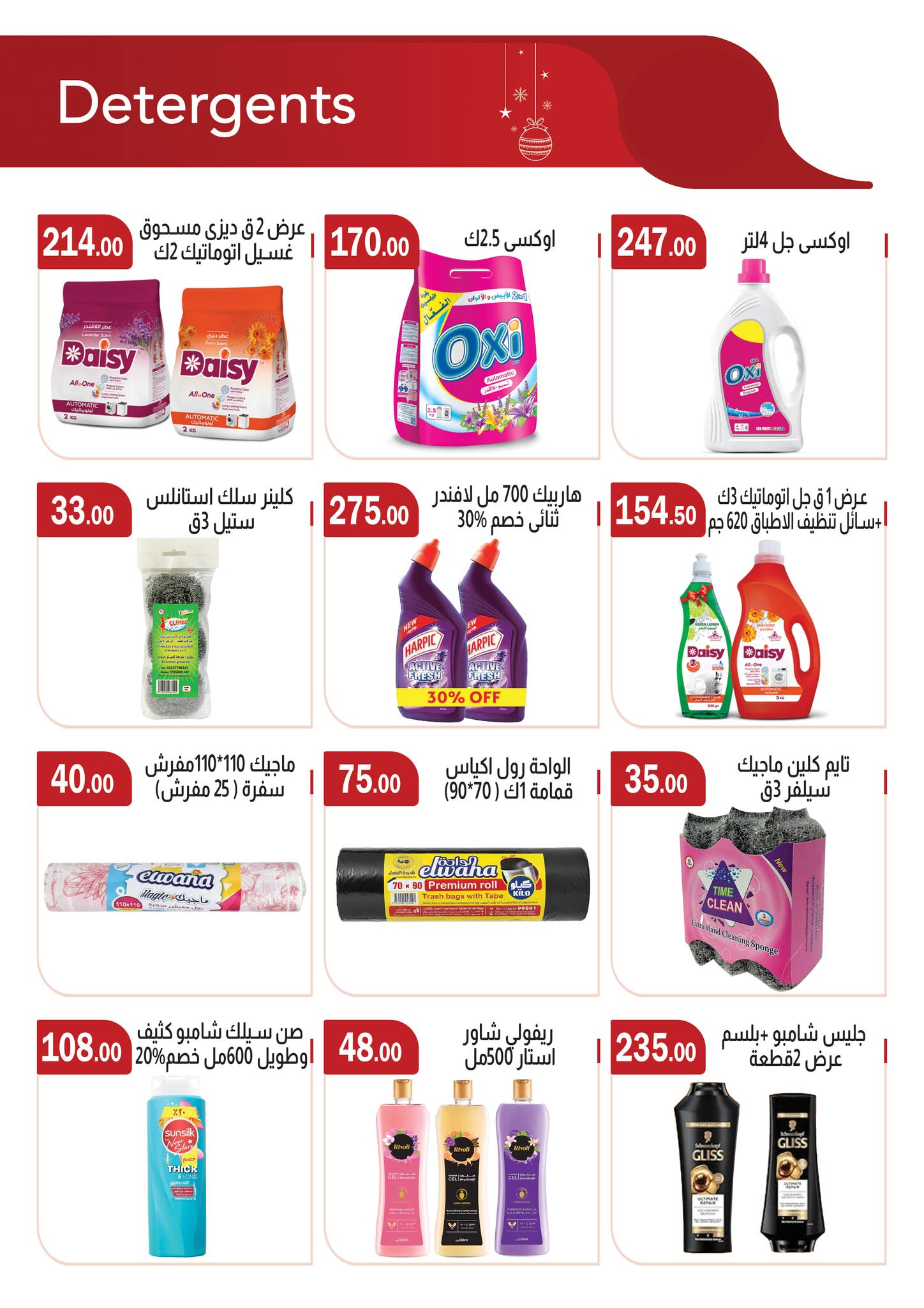 عروض ابا ماركت مصر من 25 ديسمبر حتى 8 يناير 2026 عروض الكريسماس