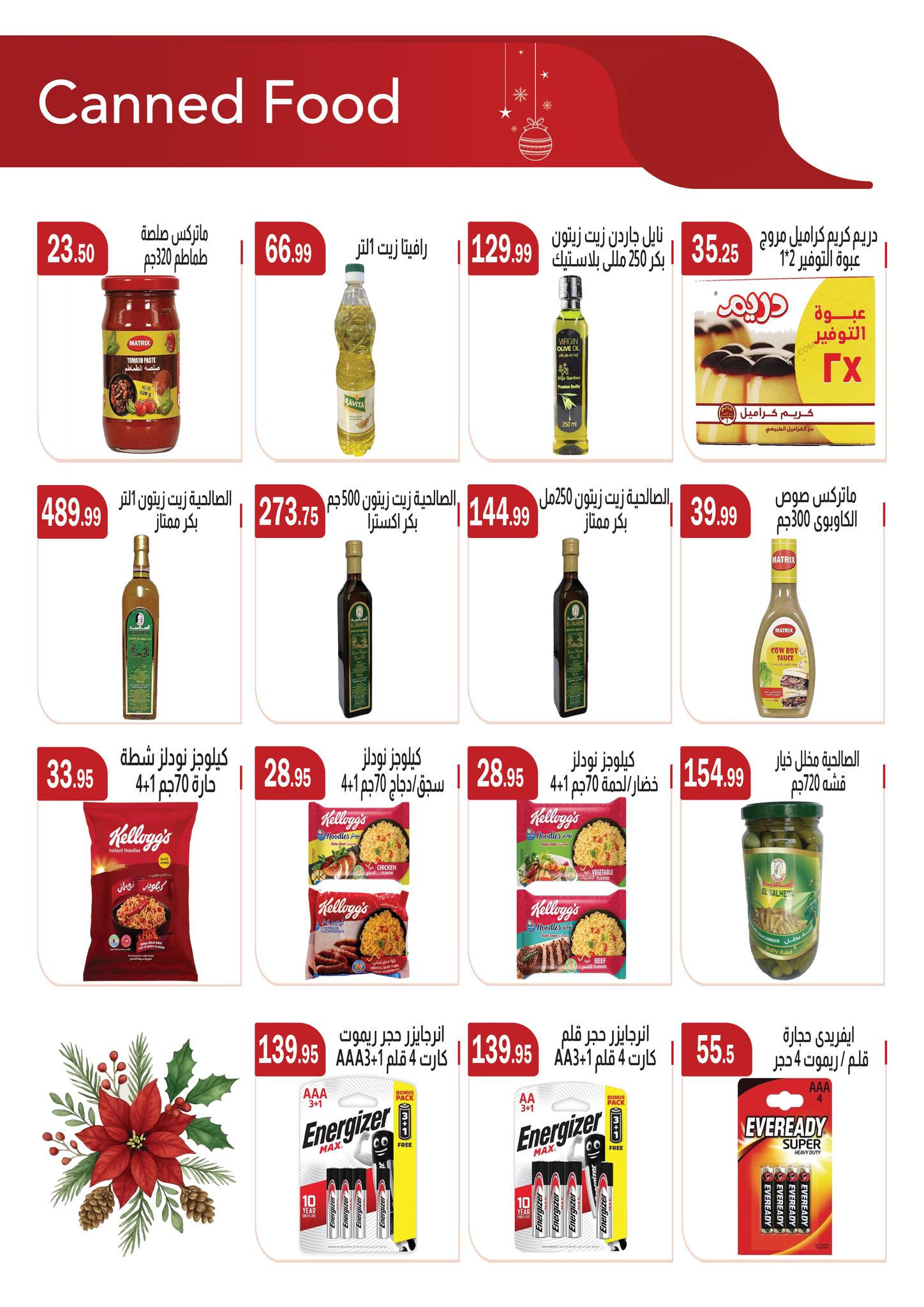 عروض ابا ماركت مصر من 25 ديسمبر حتى 8 يناير 2026 عروض الكريسماس