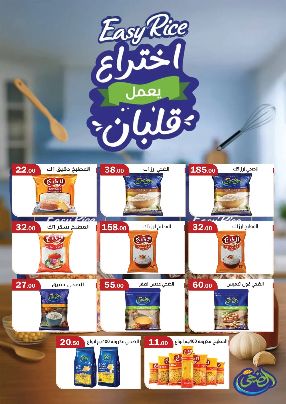 Page 10 in Christmas Offers at ABA market Egypt