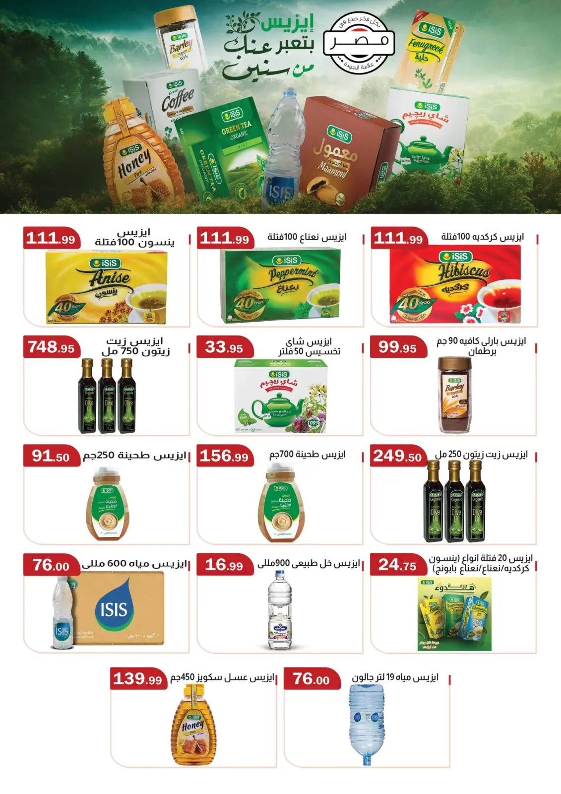 Page 15 in Christmas Offers at ABA market Egypt