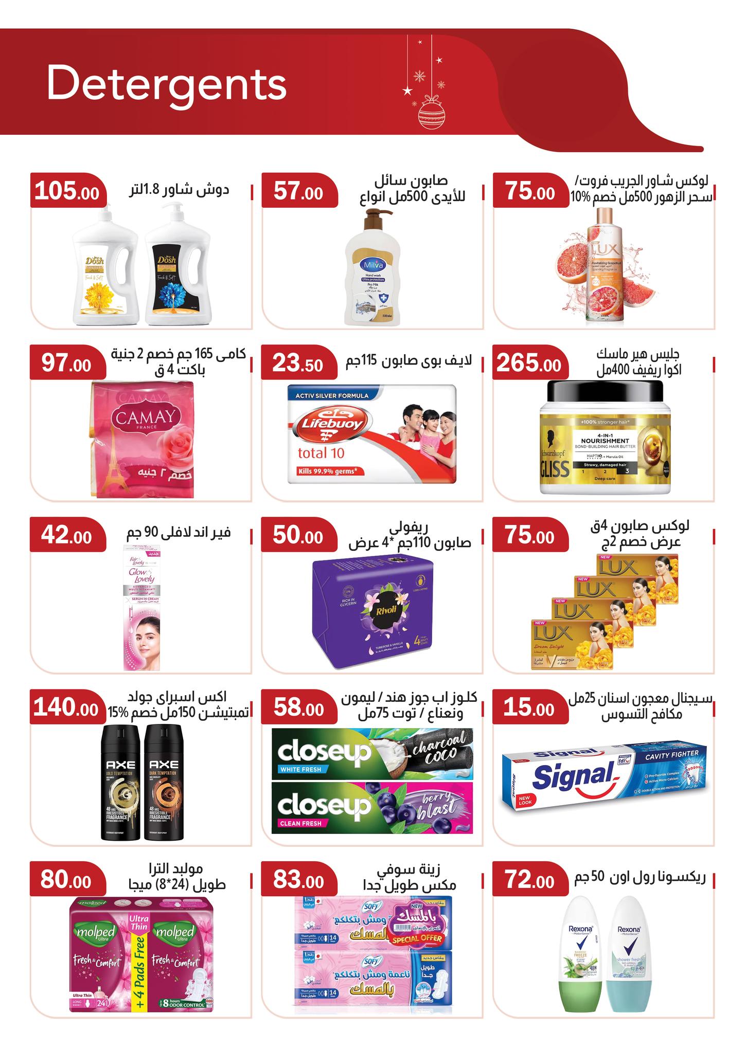 عروض ابا ماركت مصر من 25 ديسمبر حتى 8 يناير 2026 عروض الكريسماس