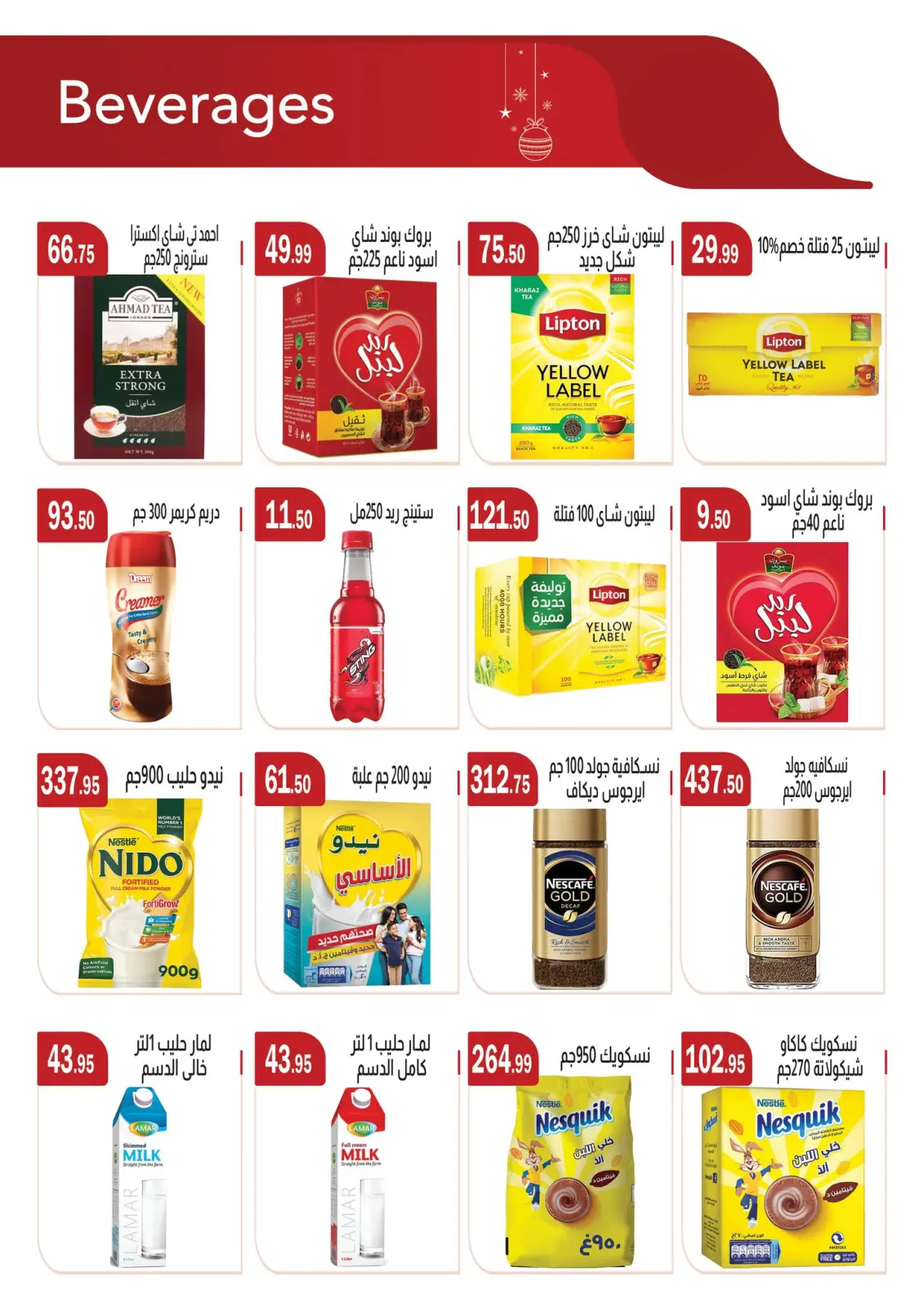 عروض ابا ماركت مصر من 25 ديسمبر حتى 8 يناير 2026 عروض الكريسماس - صفحة 16