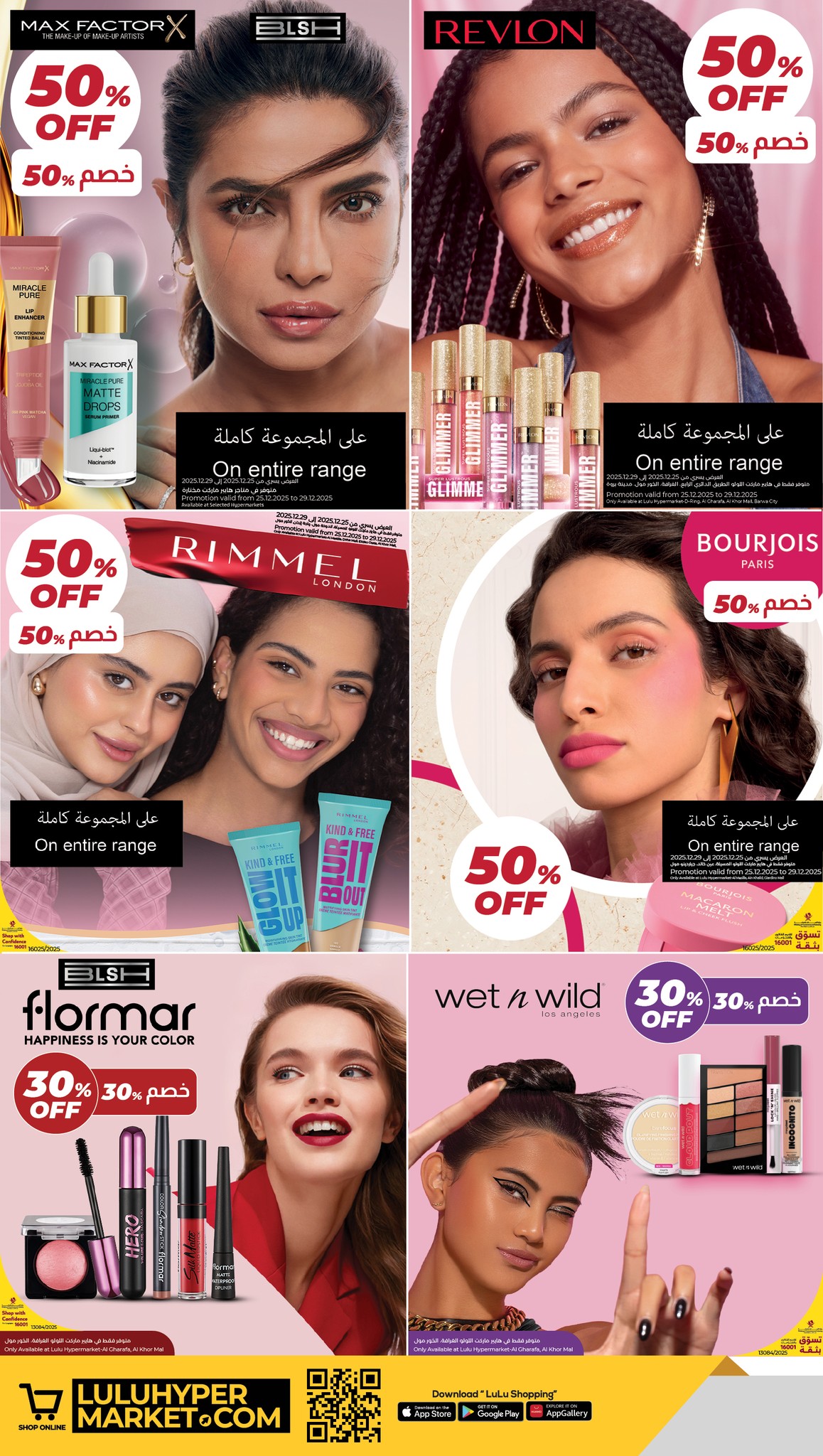 عروض لولو هايبر ماركت قطر من 25 حتى 29 ديسمبر 2025 صفقات كبيرة لمدة 5 أيام