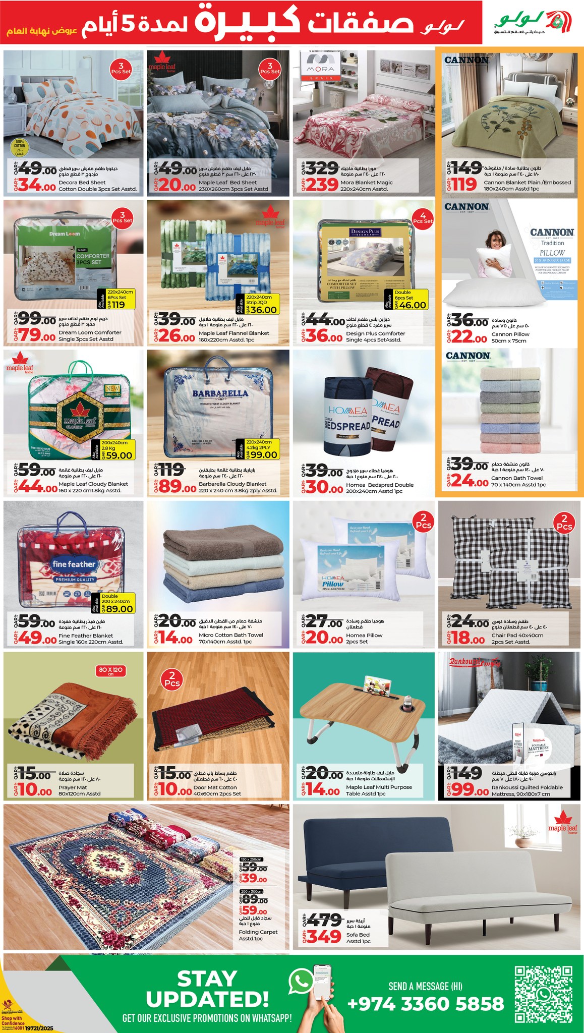 عروض لولو هايبر ماركت قطر من 25 حتى 29 ديسمبر 2025 صفقات كبيرة لمدة 5 أيام