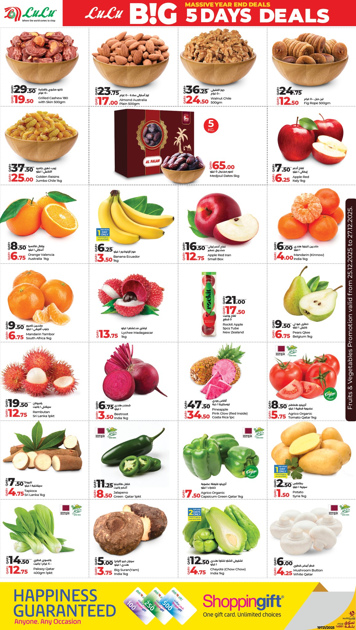 عروض لولو هايبر ماركت قطر من 25 حتى 29 ديسمبر 2025 صفقات كبيرة لمدة 5 أيام