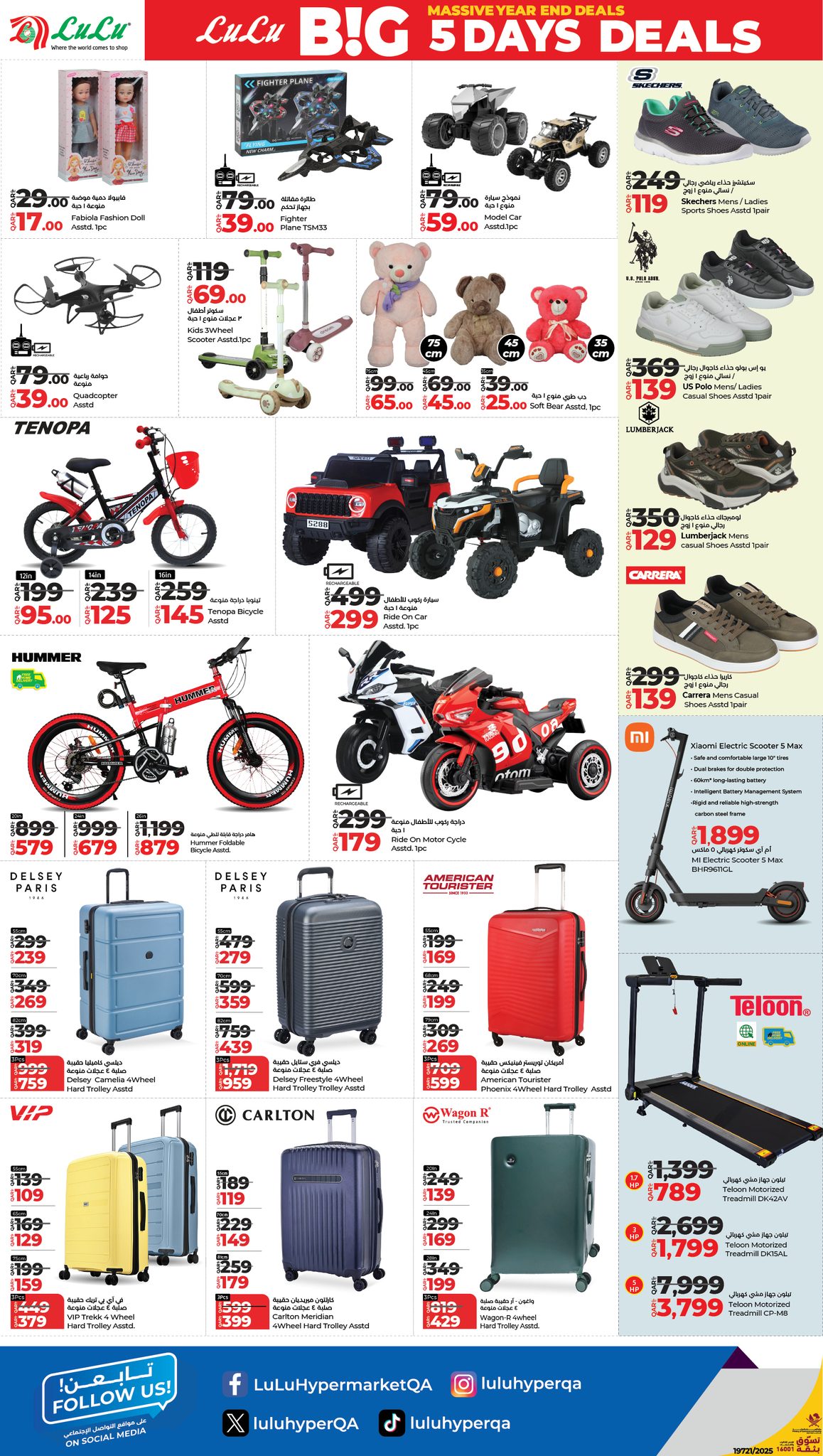 عروض لولو هايبر ماركت قطر من 25 حتى 29 ديسمبر 2025 صفقات كبيرة لمدة 5 أيام