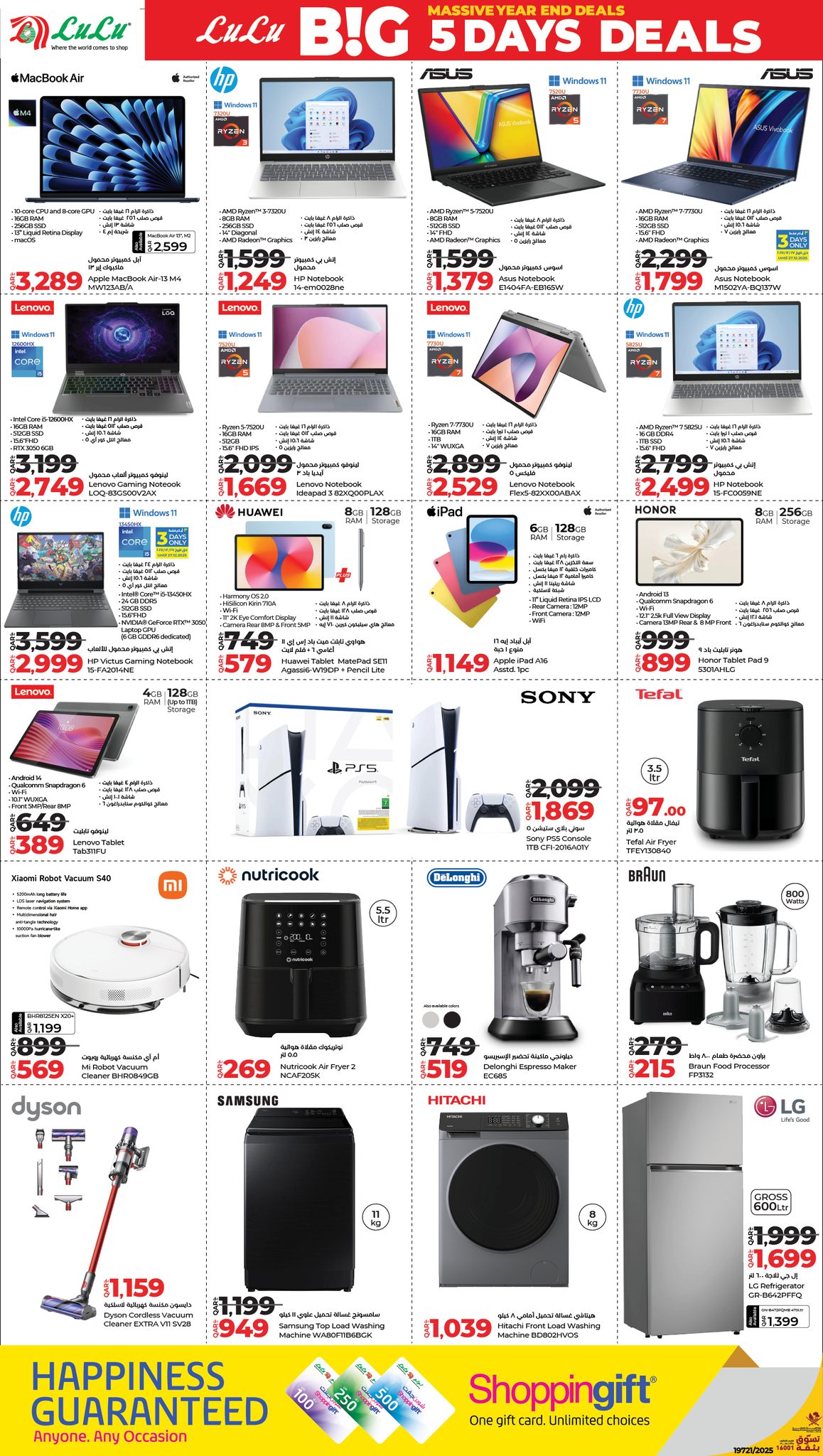 عروض لولو هايبر ماركت قطر من 25 حتى 29 ديسمبر 2025 صفقات كبيرة لمدة 5 أيام