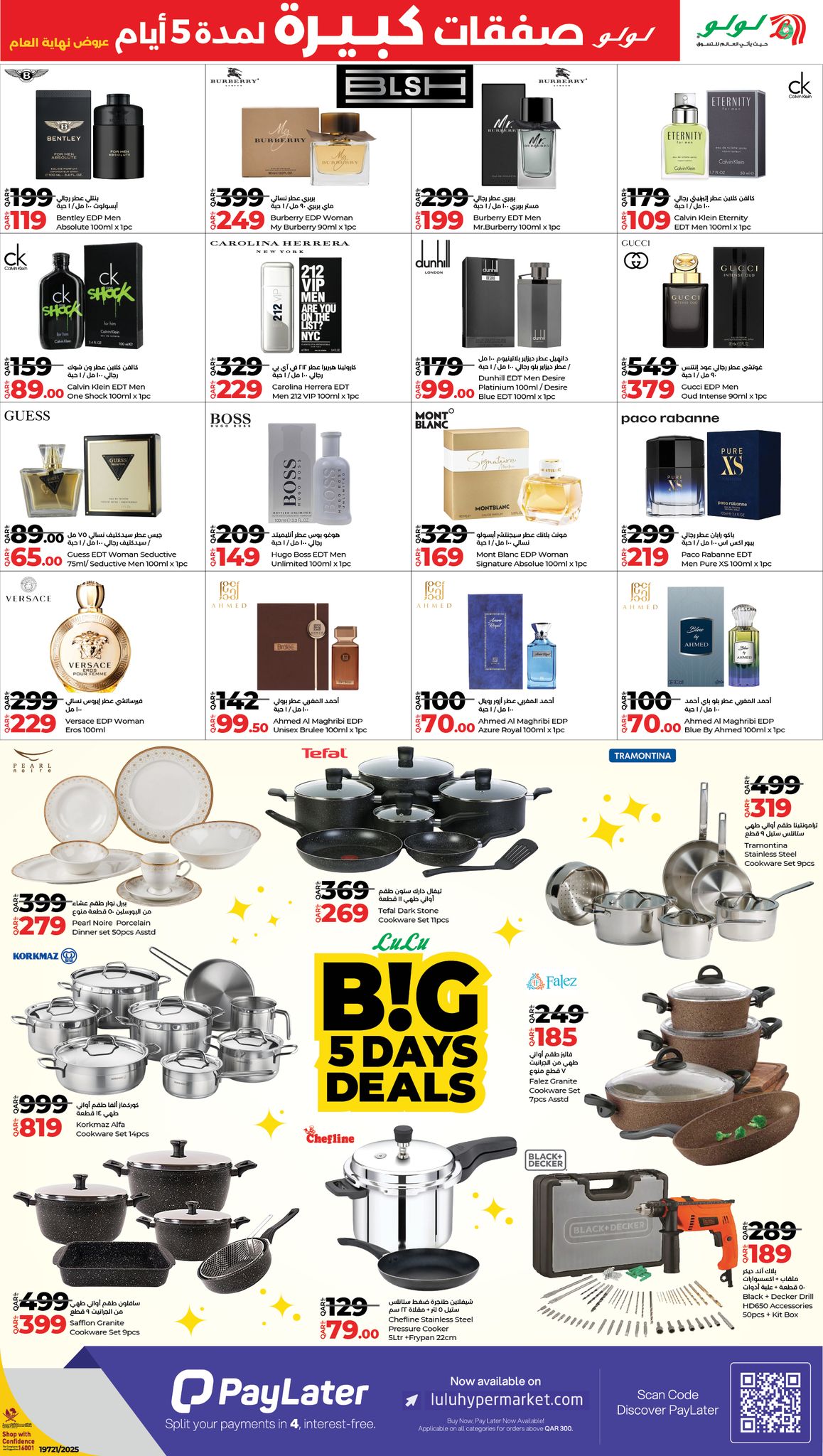 عروض لولو هايبر ماركت قطر من 25 حتى 29 ديسمبر 2025 صفقات كبيرة لمدة 5 أيام