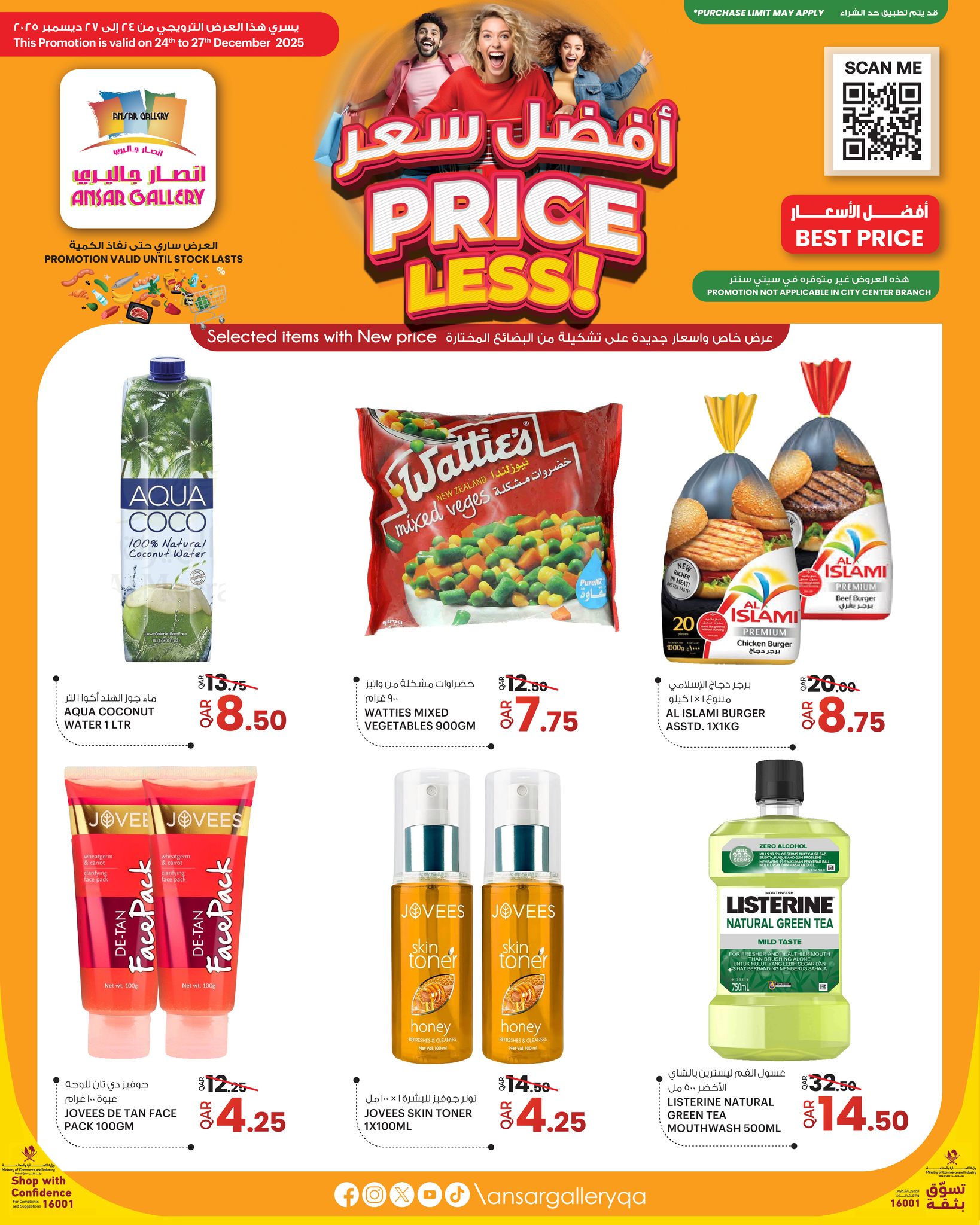 عروض أنصار جاليرى قطر من 24 حتى 27 ديسمبر 2025 عروض أفضل سعر