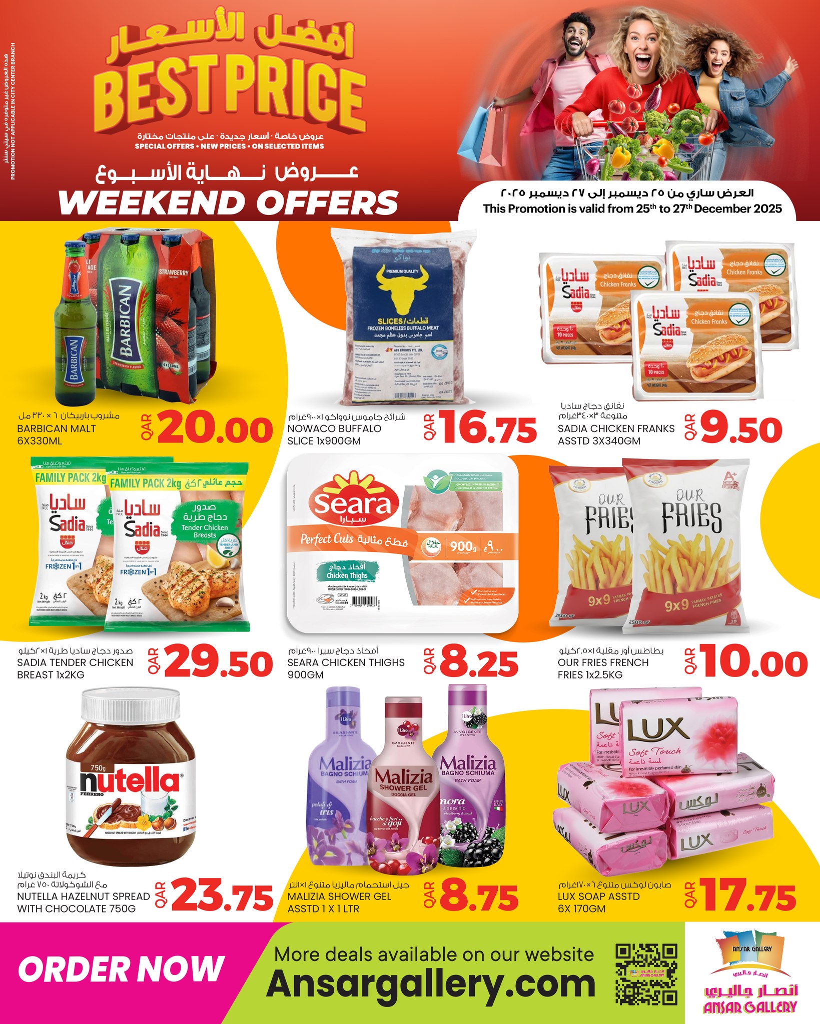 عروض أنصار جاليرى قطر من 25 حتى 27 ديسمبر 2025 عروض نهاية الأسبوع
