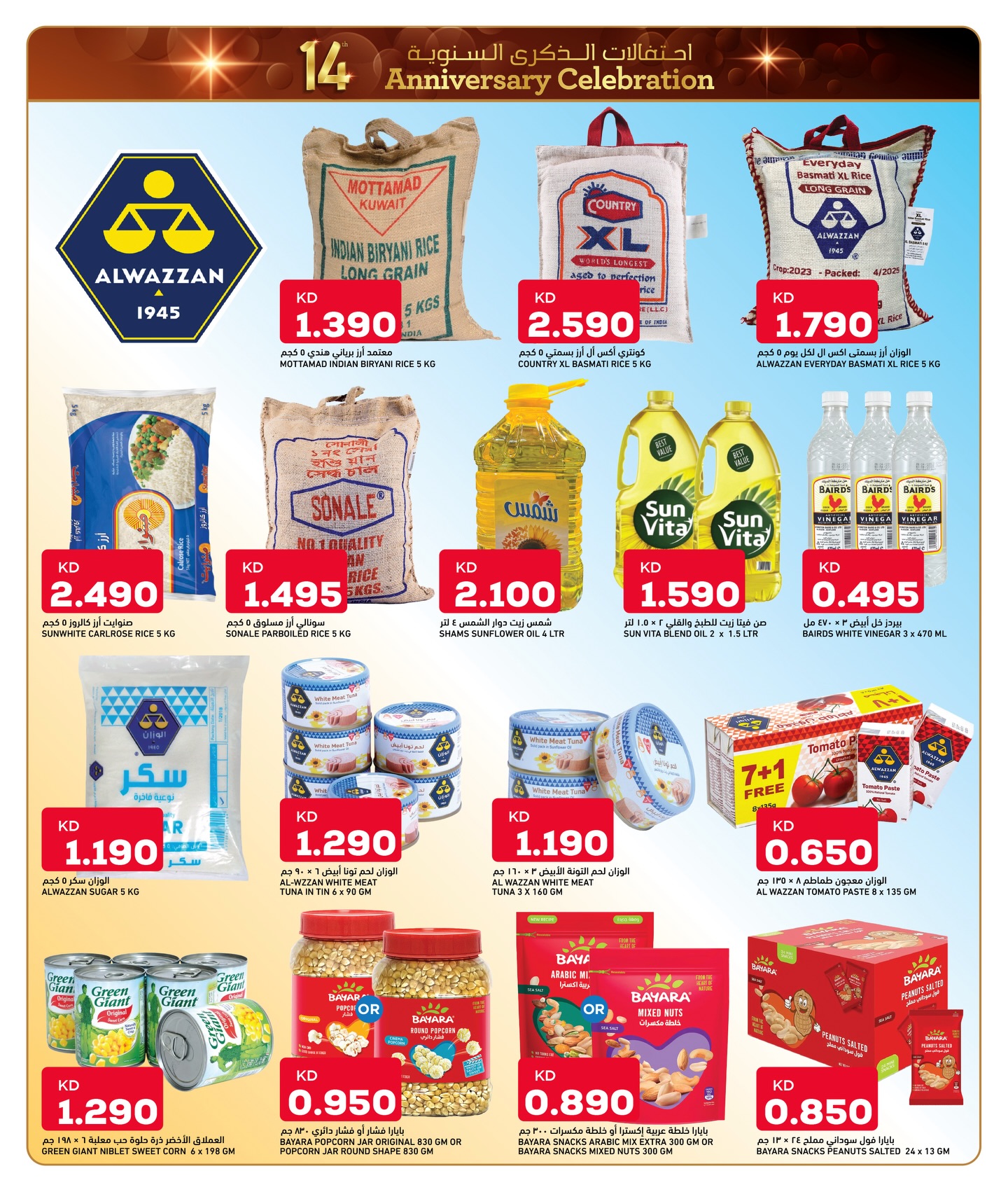 عروض أونكوست  الصليبية حولي و الفحيحيل  من 25 حتى 29 ديسمبر 2025 عروض احتفالات الذكرى السنوية