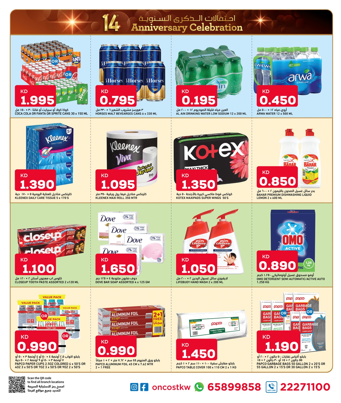 عروض أونكوست  الصليبية حولي و الفحيحيل  من 25 حتى 29 ديسمبر 2025 عروض احتفالات الذكرى السنوية