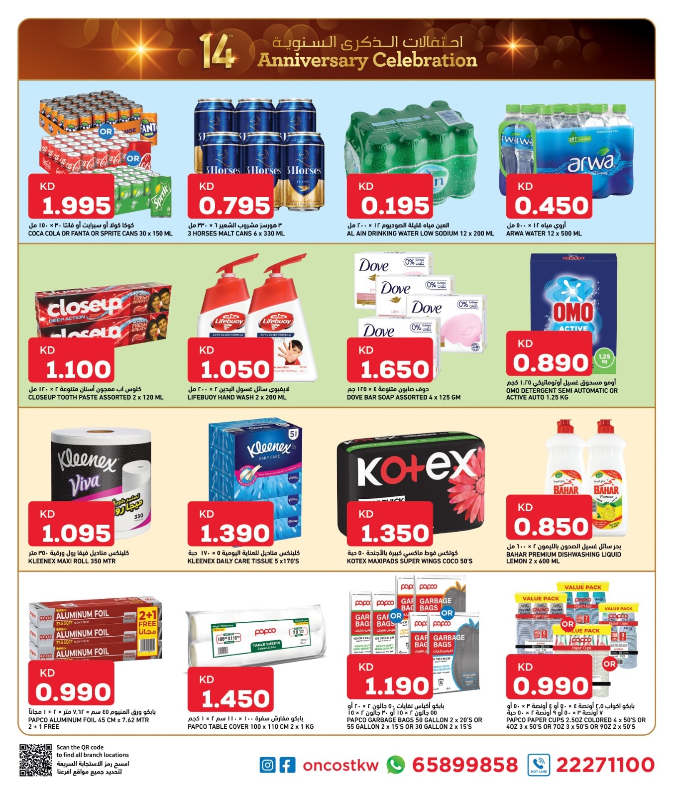 عروض أونكوست  جليب  من 25 حتى 29 ديسمبر 2025 عروض احتفالات الذكرى السنوية