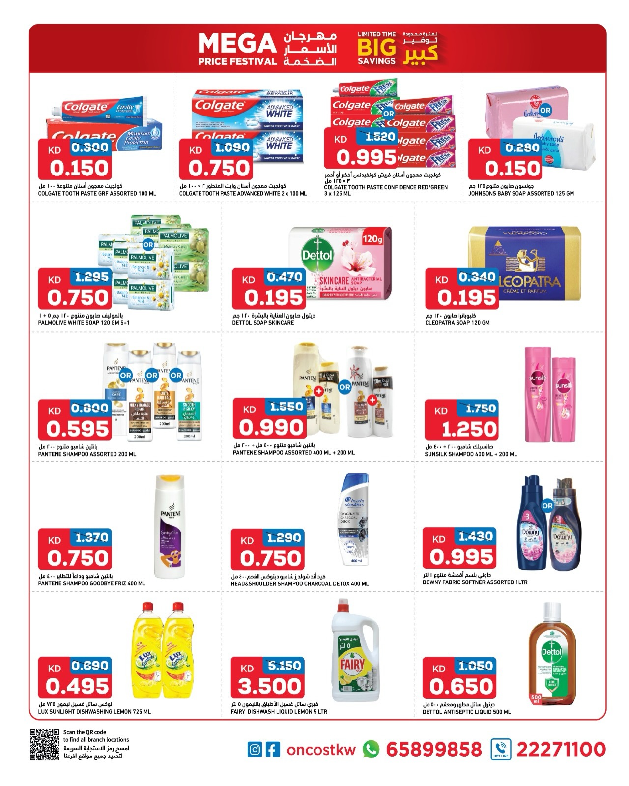 Oncost  Sulaibiya, Hawalli, Fahaheel, Jahra and jleeb  Offers from 25 to 31 December Huge Price Festival Offers