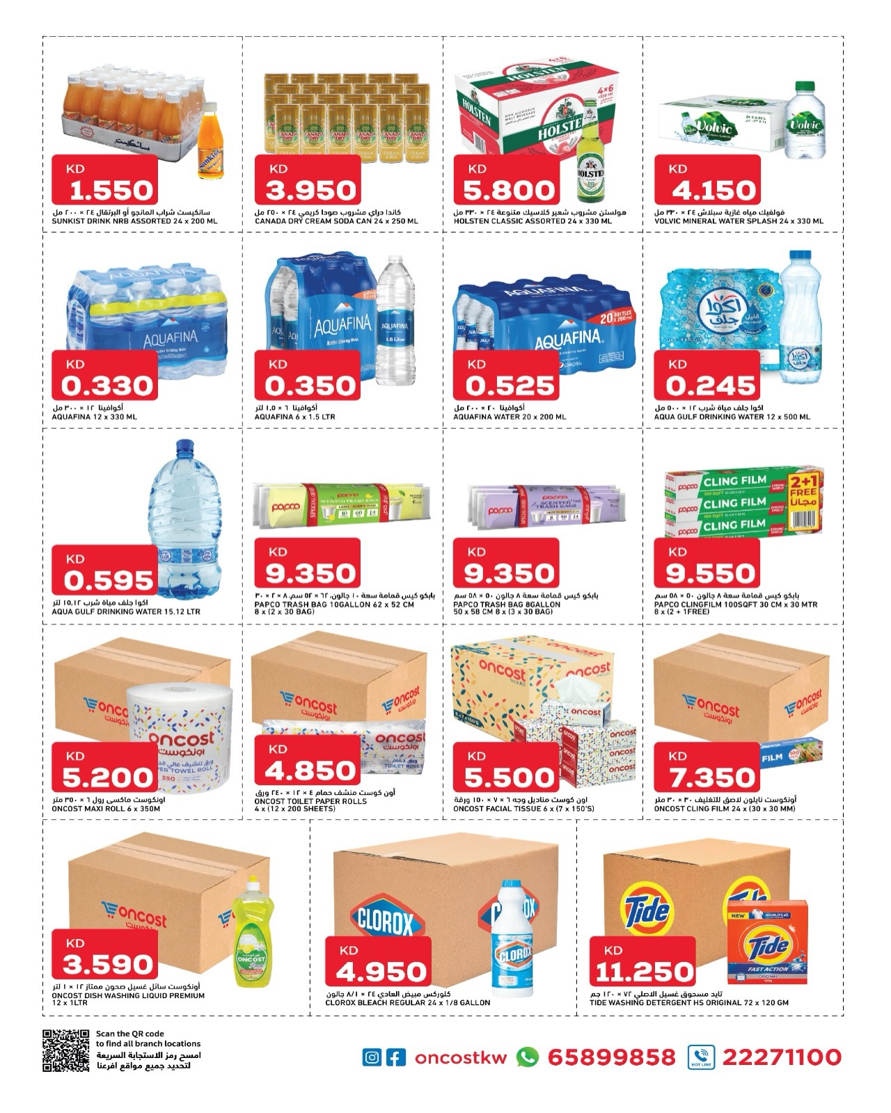 Oncost  Sulaibiya, Hawalli and Fahaheel  Offers from 25 to 29 December BUY BIG COSTS LESS