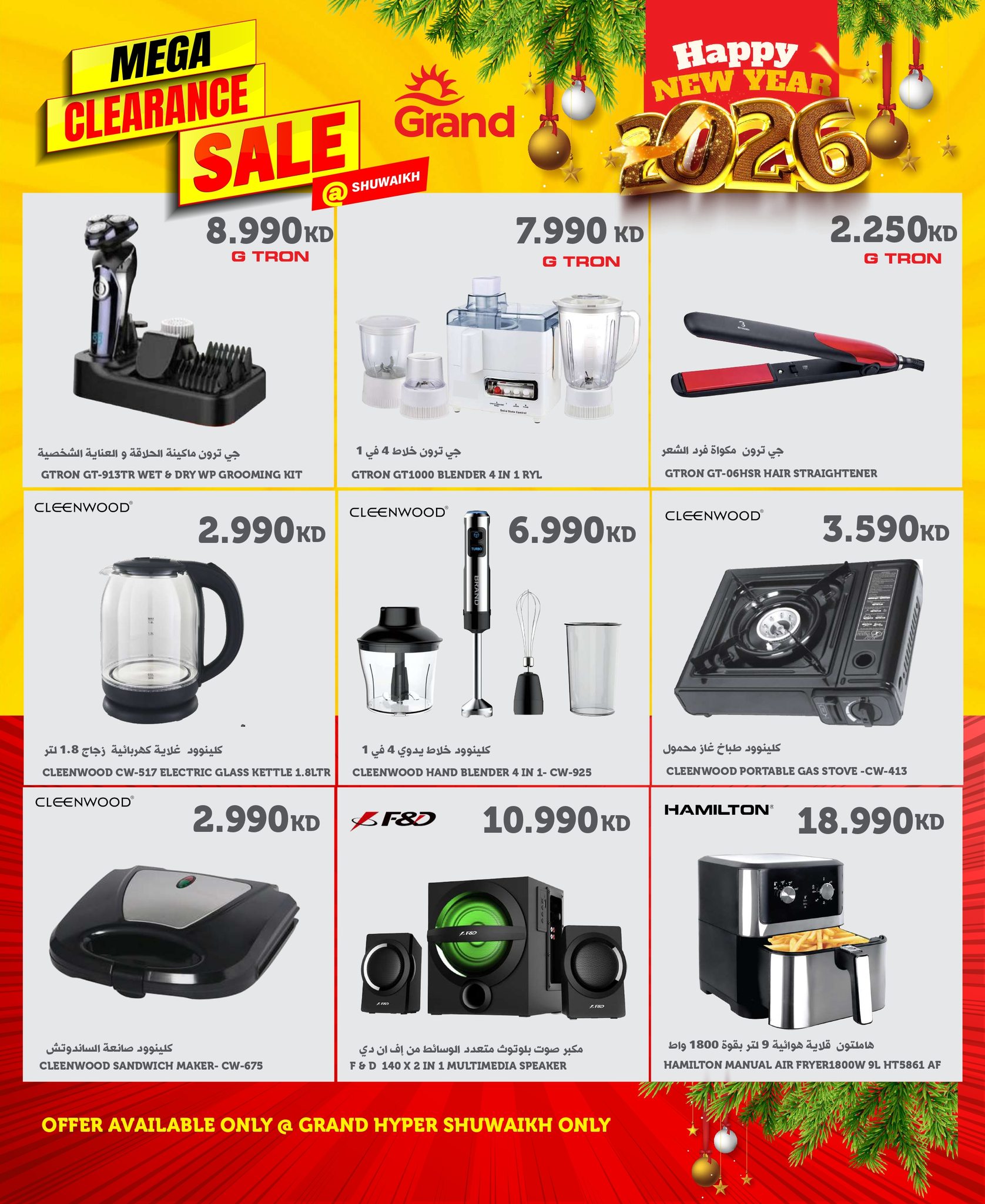 عروض جراند هايبر ماركت  الشويخ  من 24 حتى 30 ديسمبر 2025 عروض التصفية الكبرى