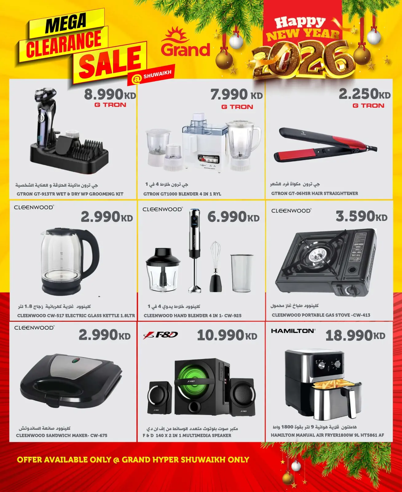 صفحة 2 ضمن عروض التصفية الكبرى في جراند هايبر ماركت الكويت