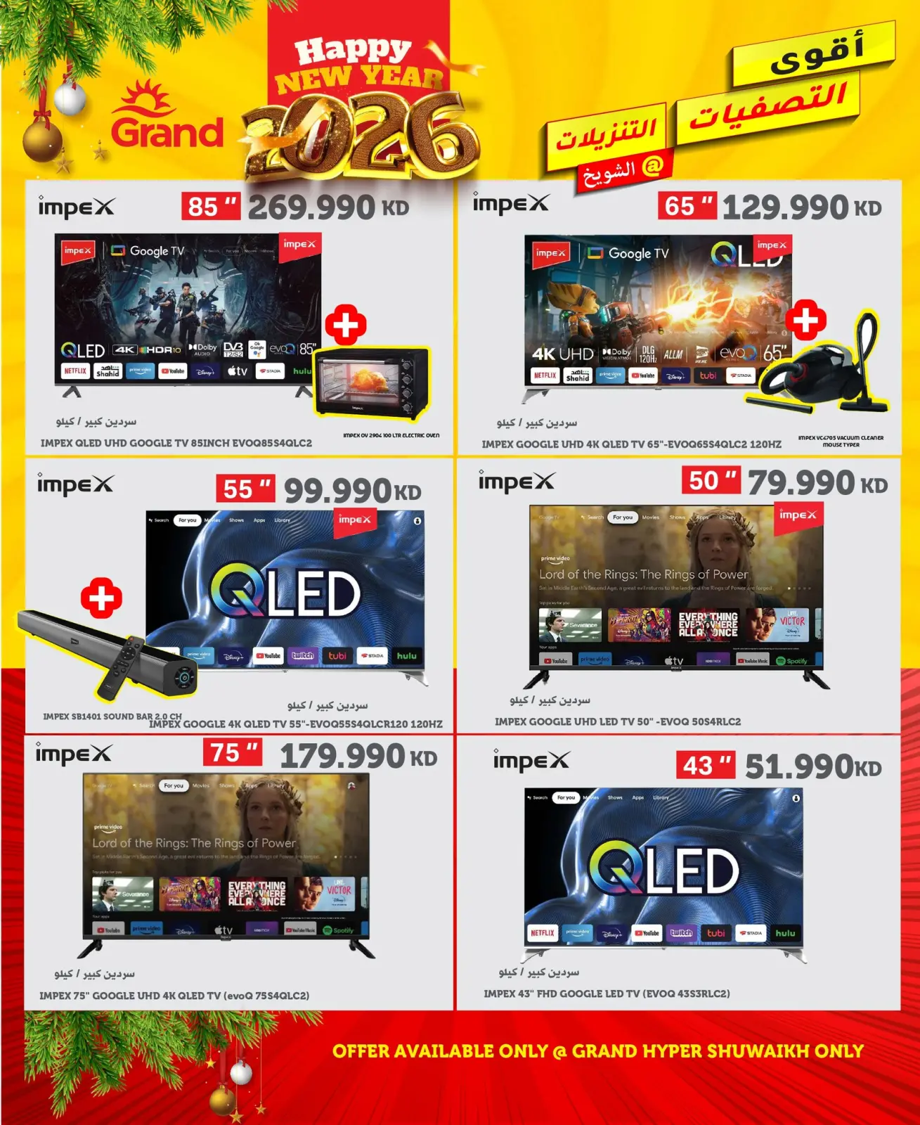 صفحة 4 ضمن عروض التصفية الكبرى في جراند هايبر ماركت الكويت