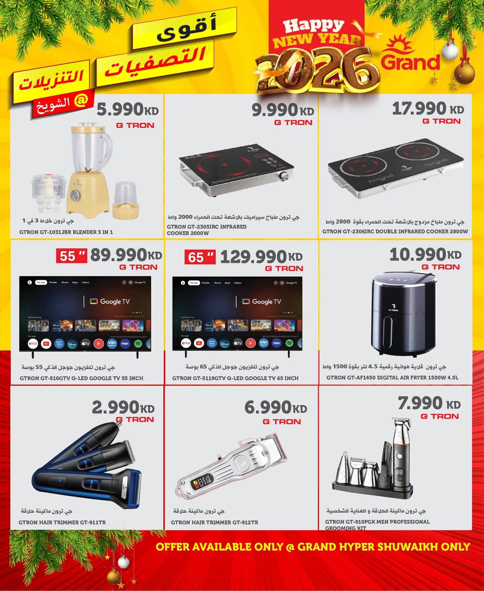 عروض جراند هايبر ماركت  الشويخ  من 24 حتى 30 ديسمبر 2025 عروض التصفية الكبرى