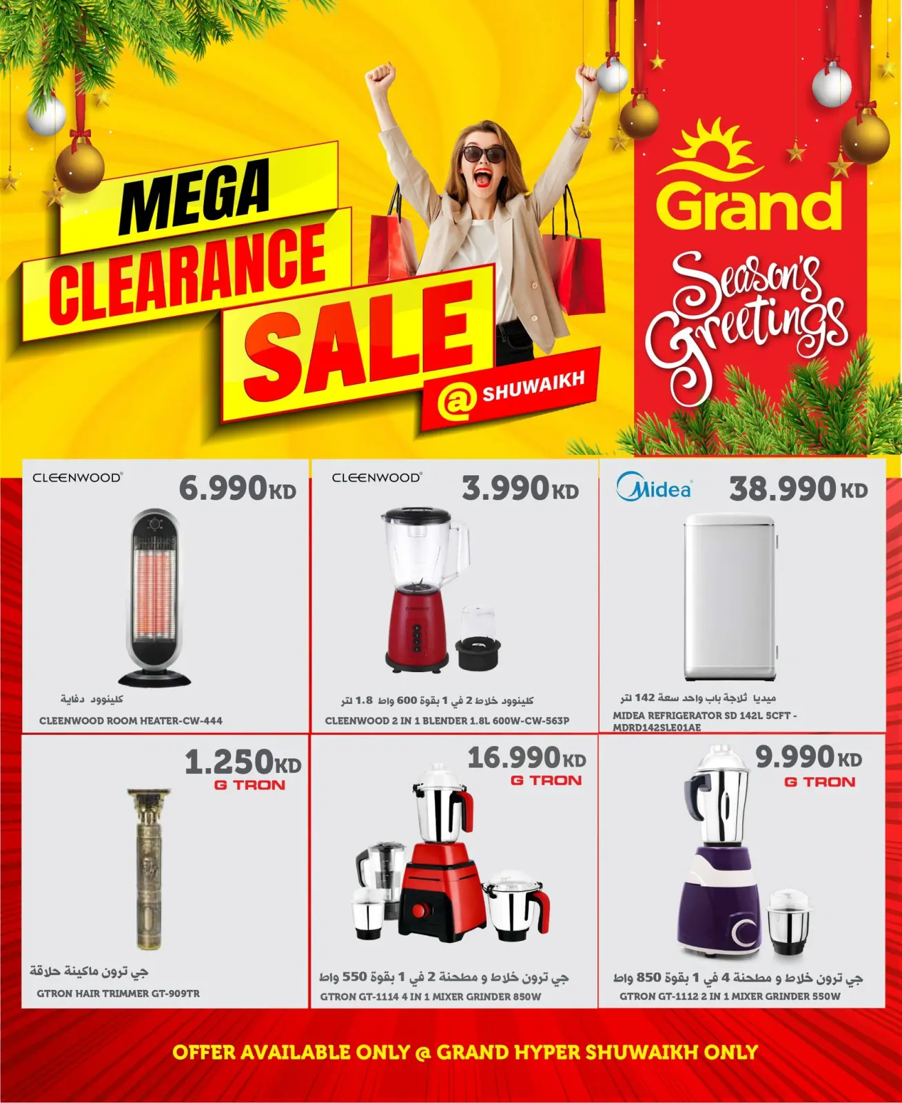 صفحة 1 ضمن عروض التصفية الكبرى في جراند هايبر ماركت الكويت