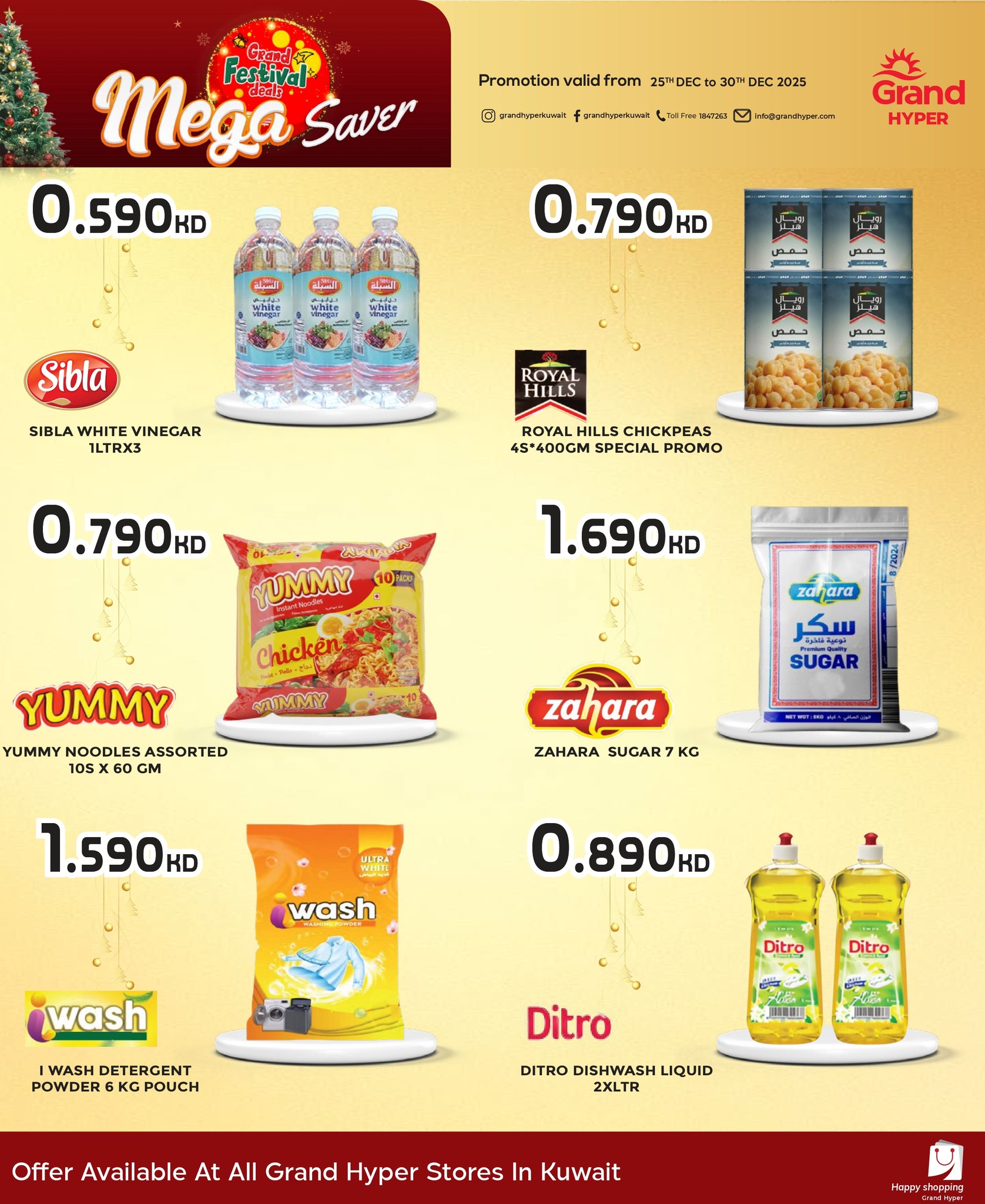 عروض جراند هايبر ماركت الكويت من 25 حتى 30 ديسمبر 2025 عروض المهرجان الكبرى