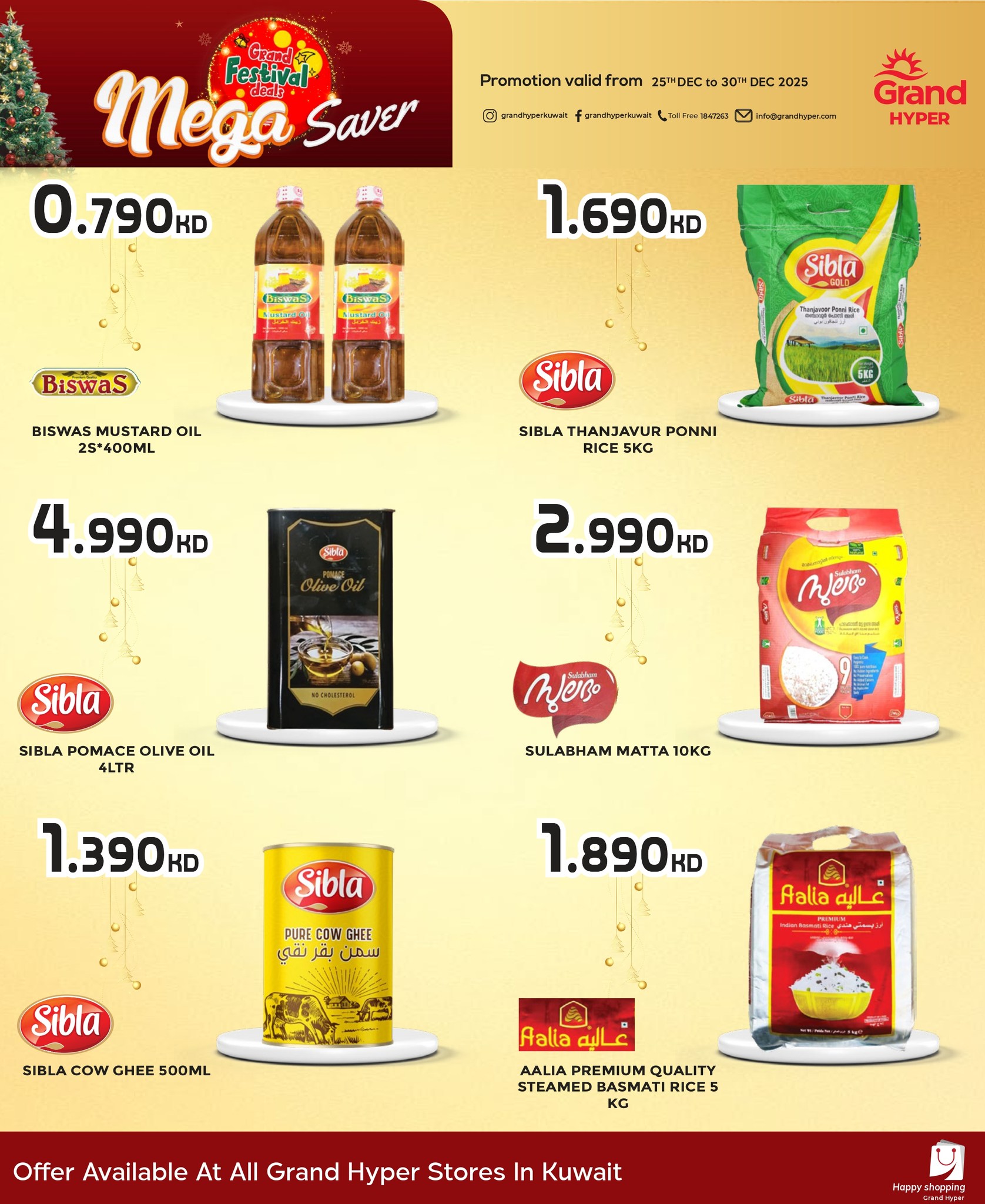 عروض جراند هايبر ماركت الكويت من 25 حتى 30 ديسمبر 2025 عروض المهرجان الكبرى
