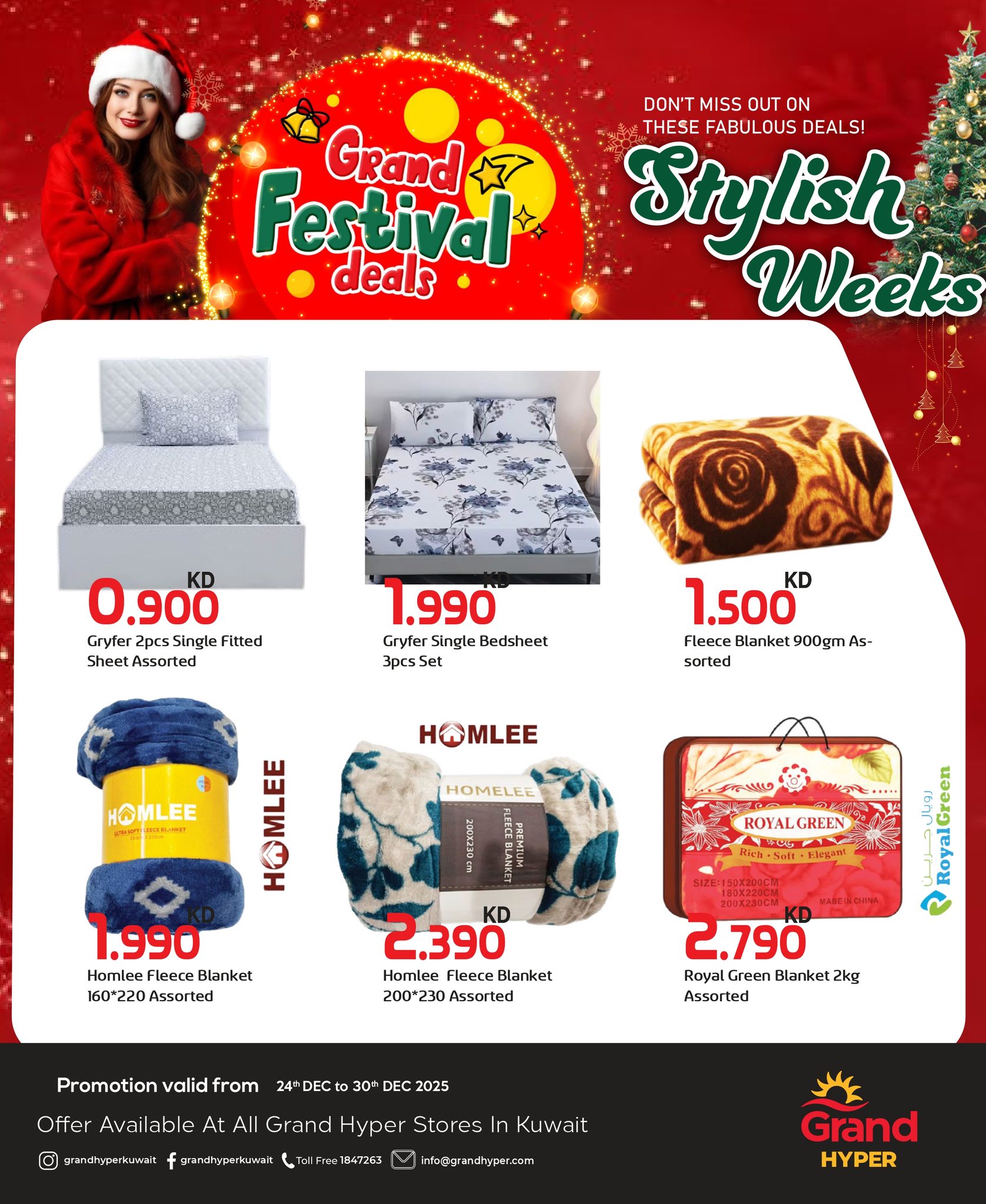 عروض جراند هايبر ماركت الكويت من 24 حتى 30 ديسمبر 2025 عروض أسبوع الموضة
