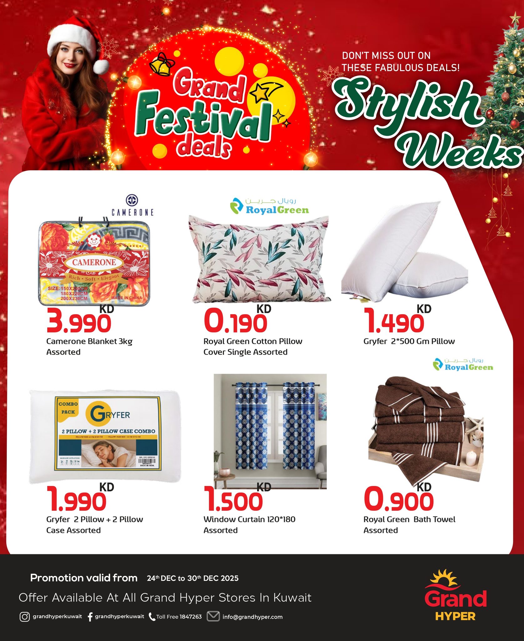 عروض جراند هايبر ماركت الكويت من 24 حتى 30 ديسمبر 2025 عروض أسبوع الموضة