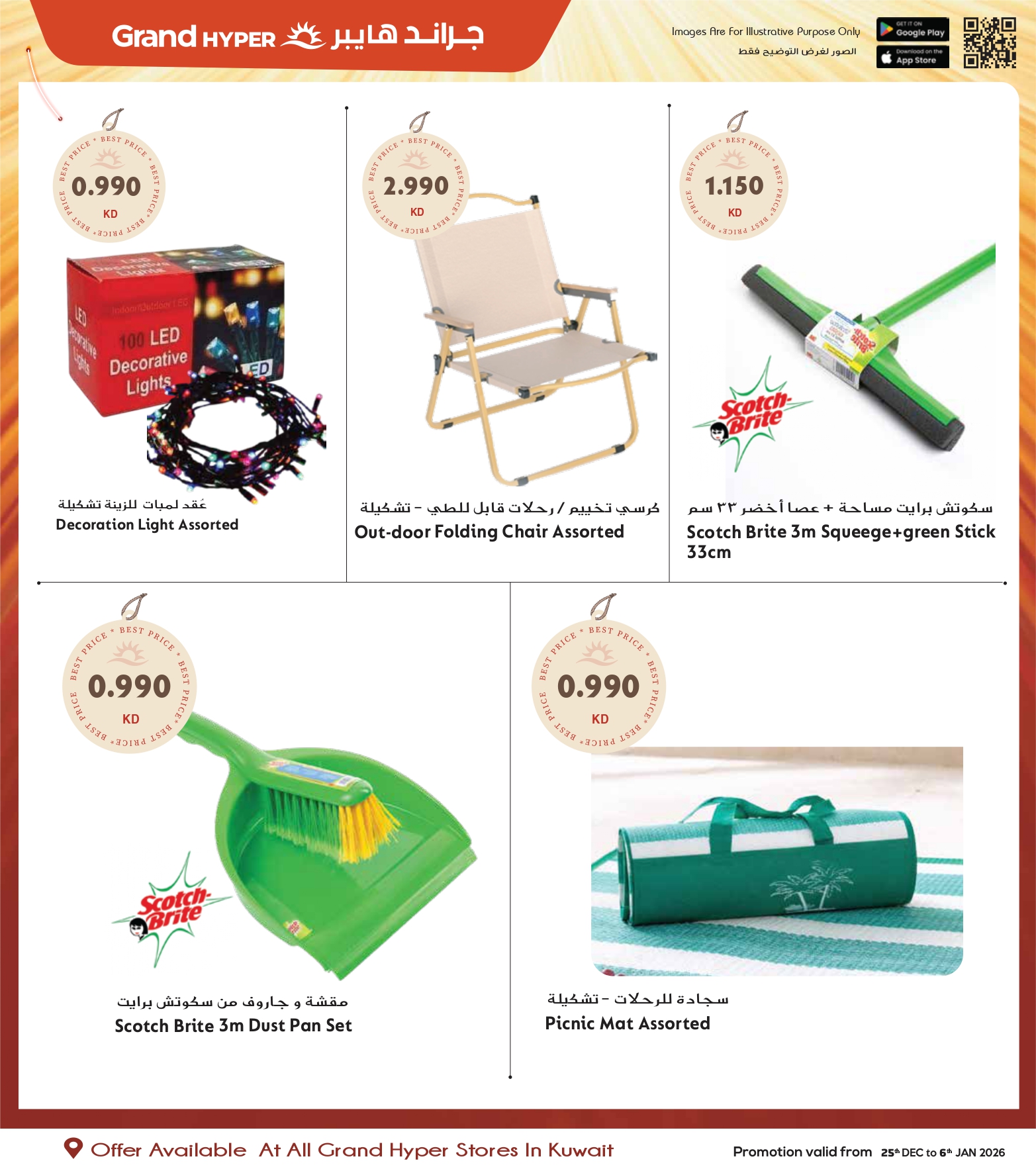عروض جراند هايبر ماركت الكويت من 25 ديسمبر حتى 6 يناير 2026 عروض المهرجان الكبرى