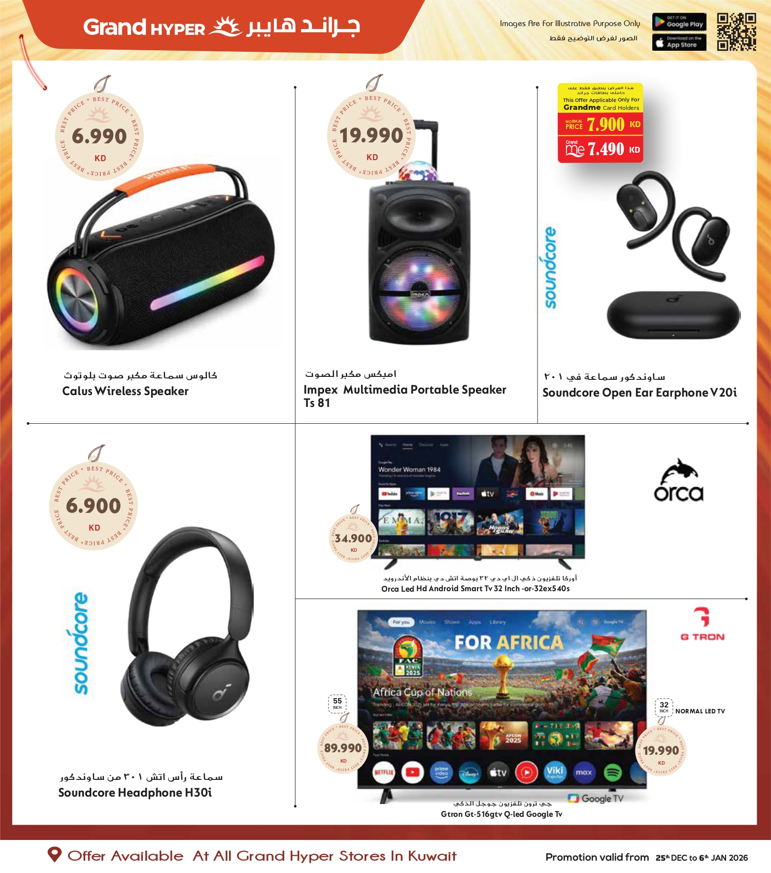 عروض جراند هايبر ماركت الكويت من 25 ديسمبر حتى 6 يناير 2026 عروض المهرجان الكبرى