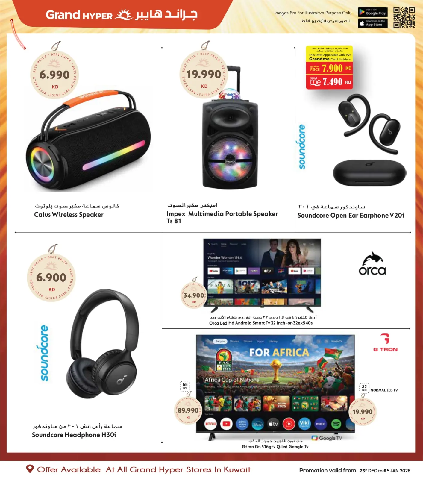 صفحة 7 ضمن عروض المهرجان الكبرى في جراند هايبر ماركت الكويت