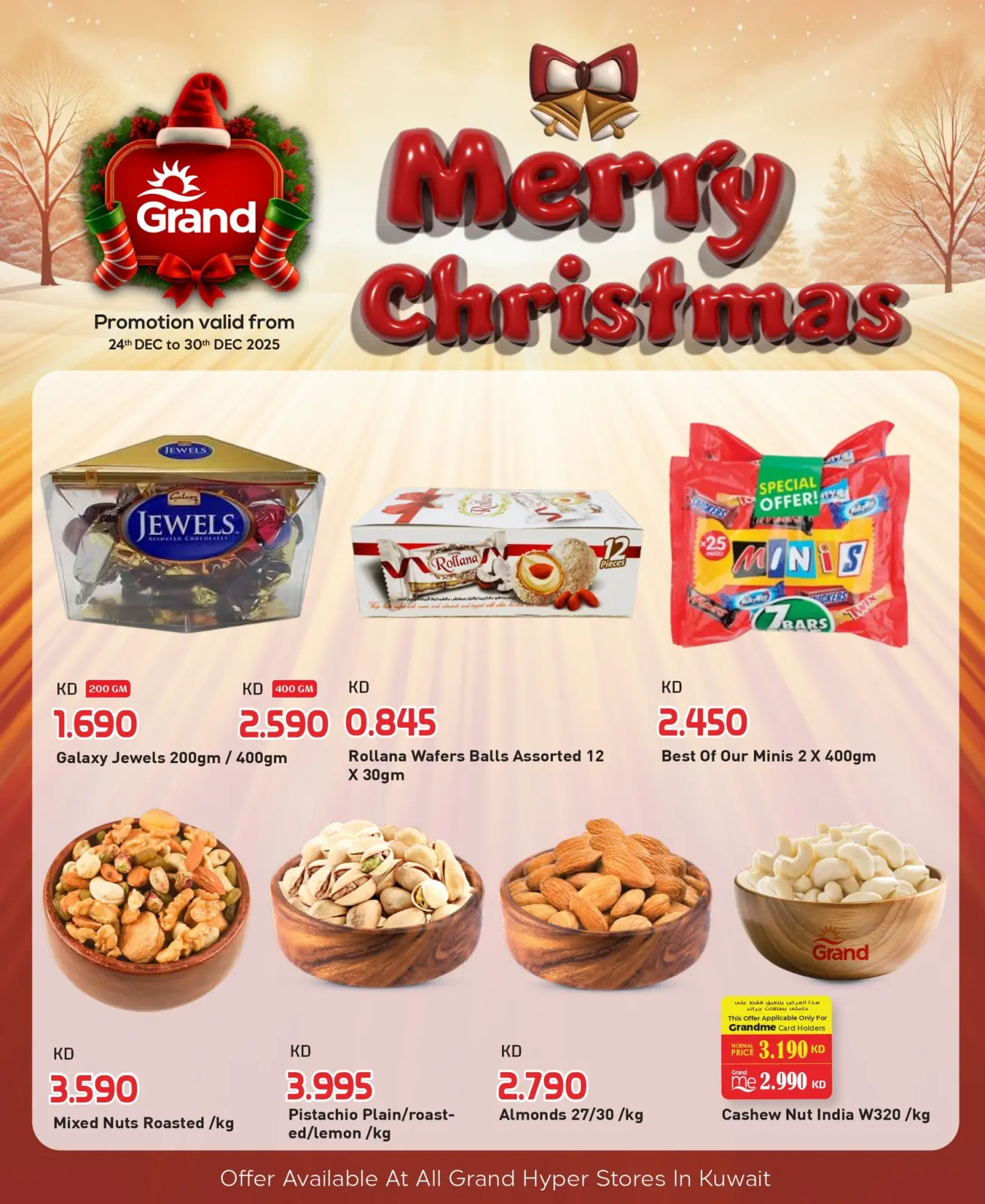 صفحة 2 ضمن عروض الكريسماس في جراند هايبر ماركت الكويت