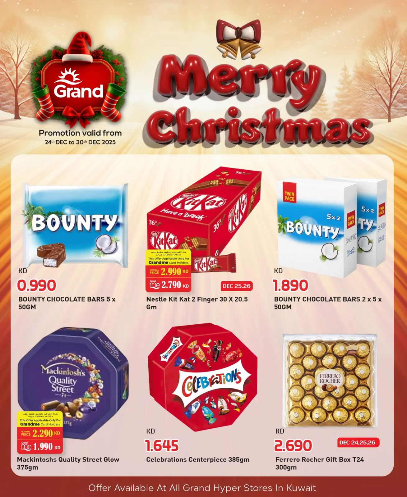 صفحة 1 ضمن عروض الكريسماس في جراند هايبر ماركت الكويت