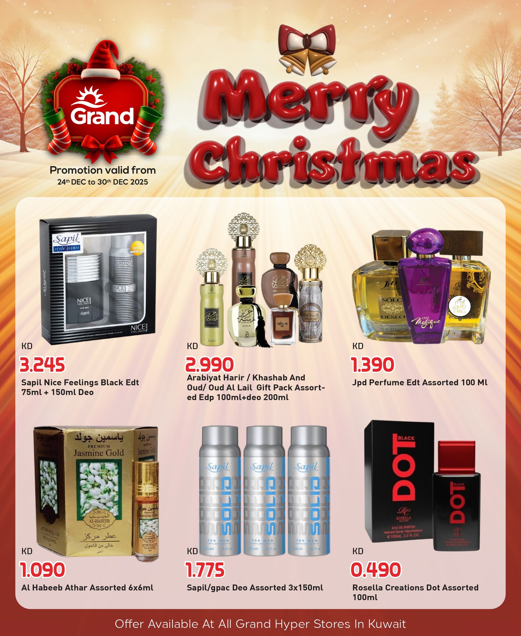 عروض جراند هايبر ماركت الكويت من 24 حتى 30 ديسمبر 2025 عروض الكريسماس