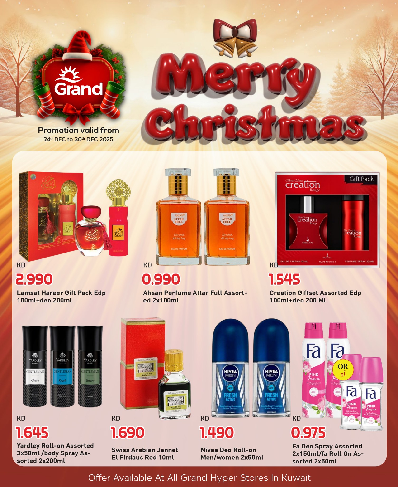 عروض جراند هايبر ماركت الكويت من 24 حتى 30 ديسمبر 2025 عروض الكريسماس
