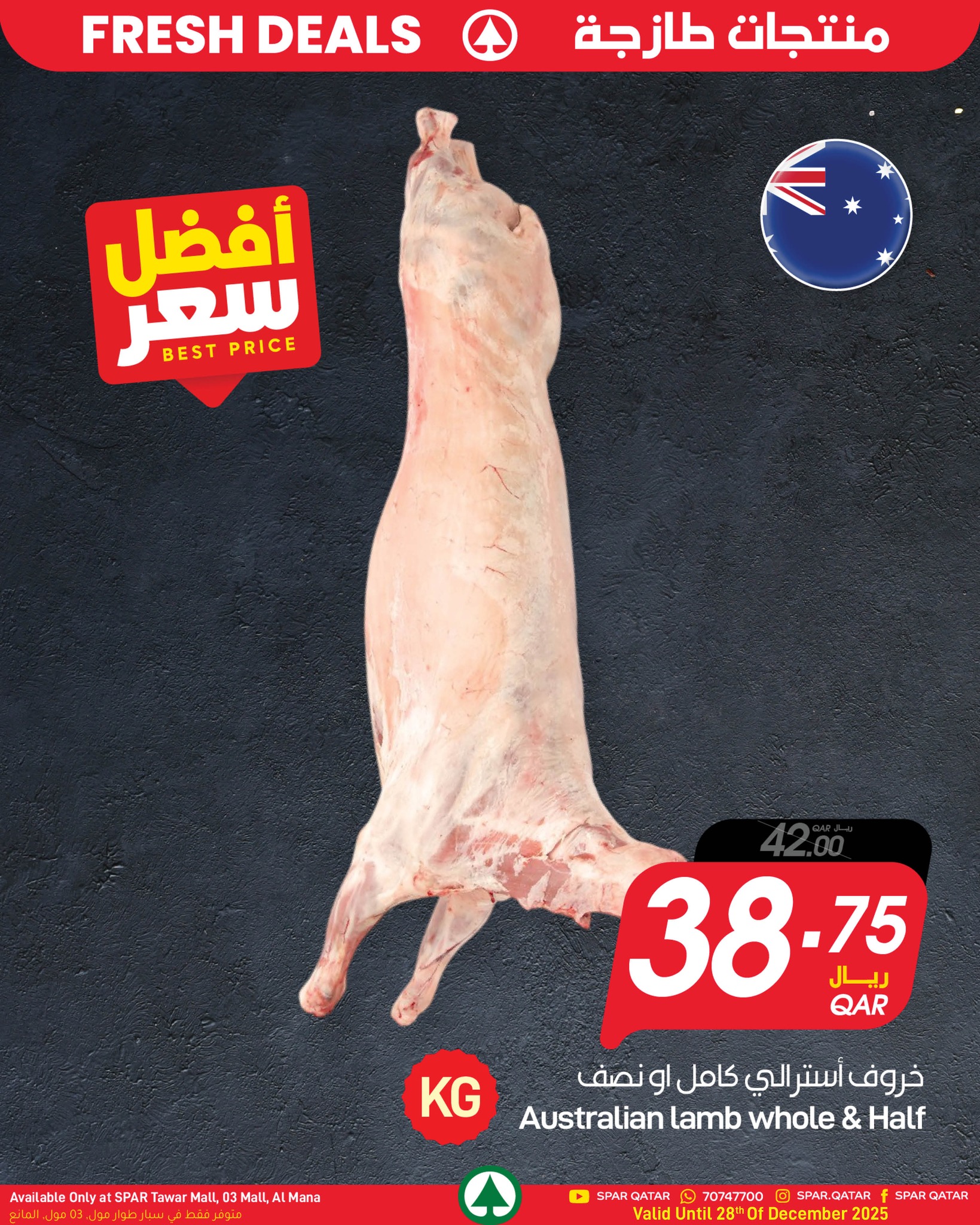 عروض سبار قطر من 24 حتى 28 ديسمبر 2025 عروض منتجات طازجة