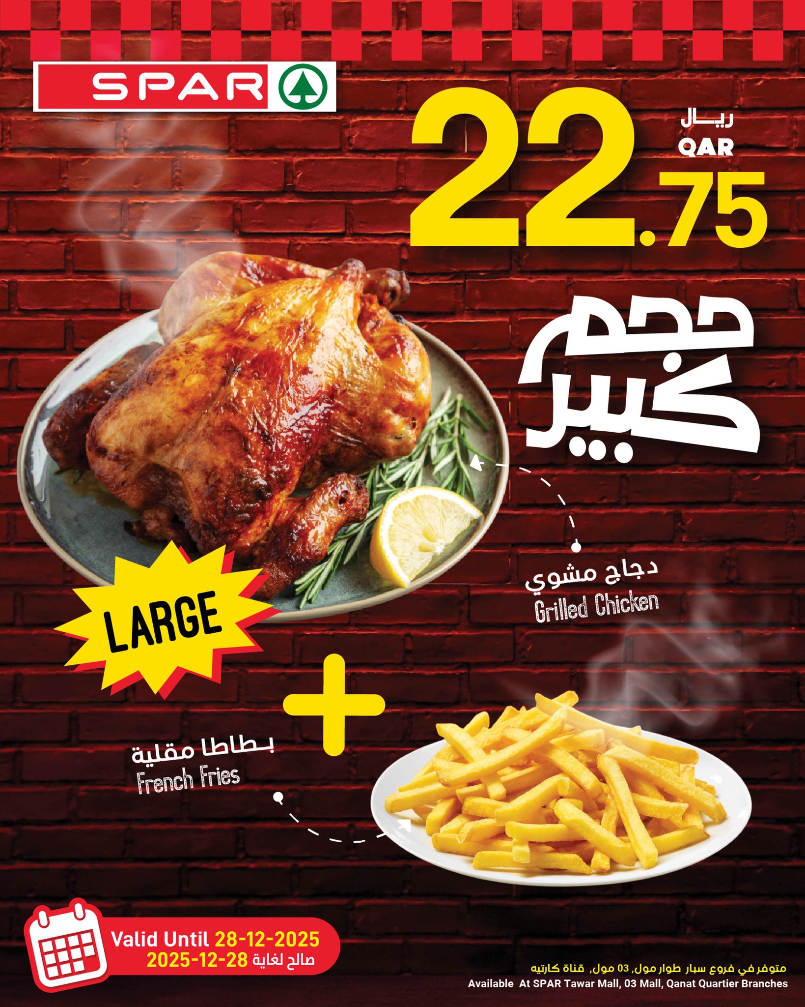 عروض سبار قطر من 24 حتى 28 ديسمبر 2025 عروض منتجات طازجة