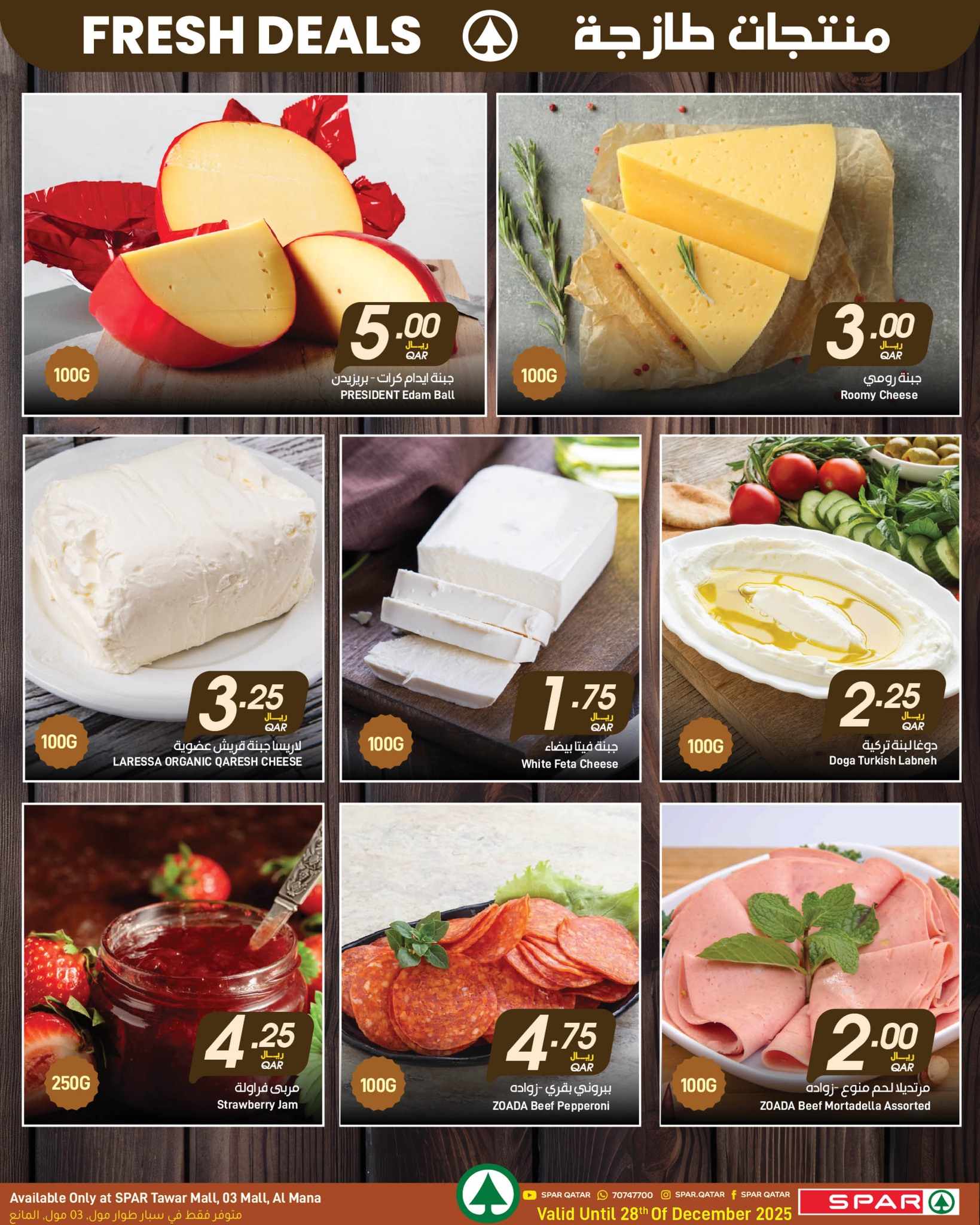 عروض سبار قطر من 24 حتى 28 ديسمبر 2025 عروض منتجات طازجة