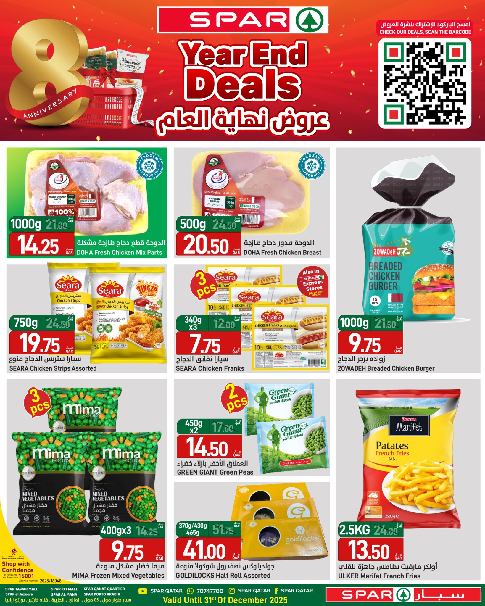 عروض سبار قطر من 25 حتى 31 ديسمبر 2025 عروض نهاية العام