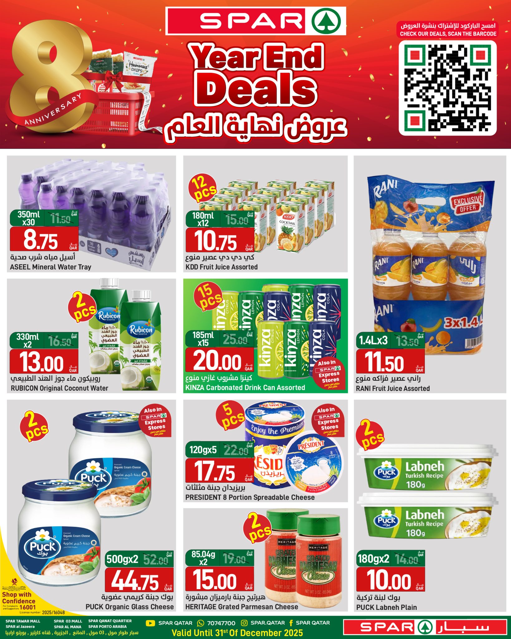 عروض سبار قطر من 25 حتى 31 ديسمبر 2025 عروض نهاية العام