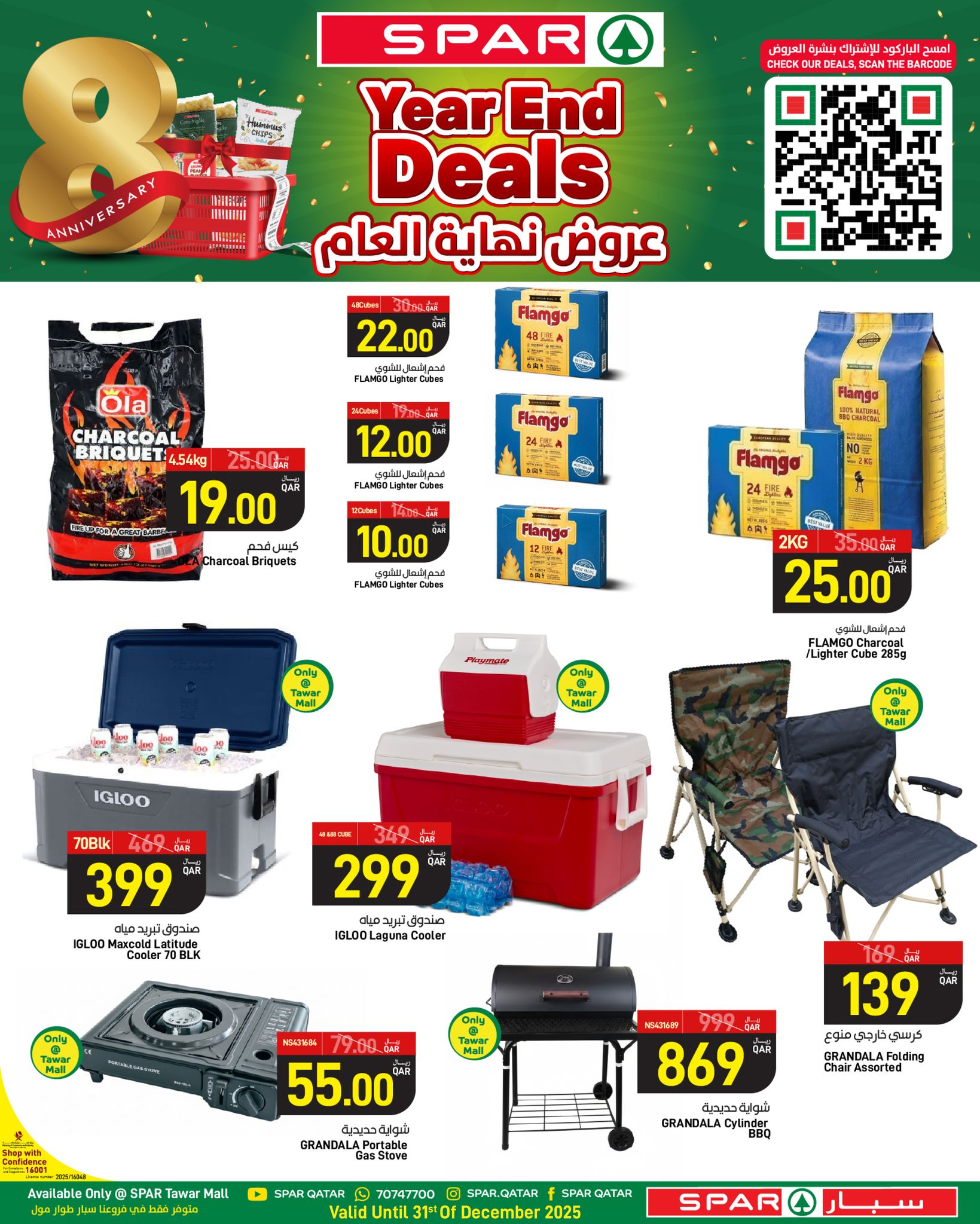عروض سبار قطر من 25 حتى 31 ديسمبر 2025 عروض نهاية العام