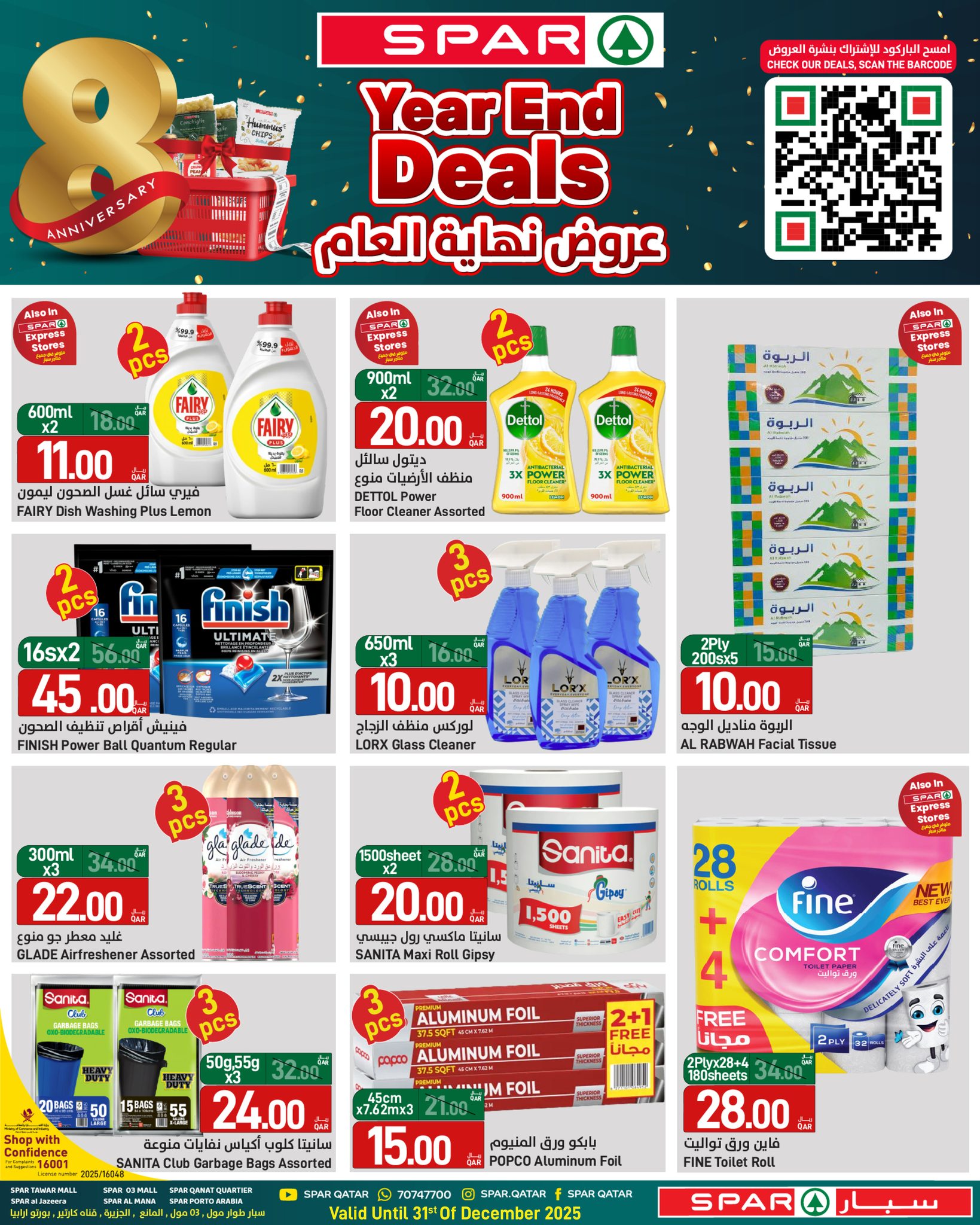 عروض سبار قطر من 25 حتى 31 ديسمبر 2025 عروض نهاية العام