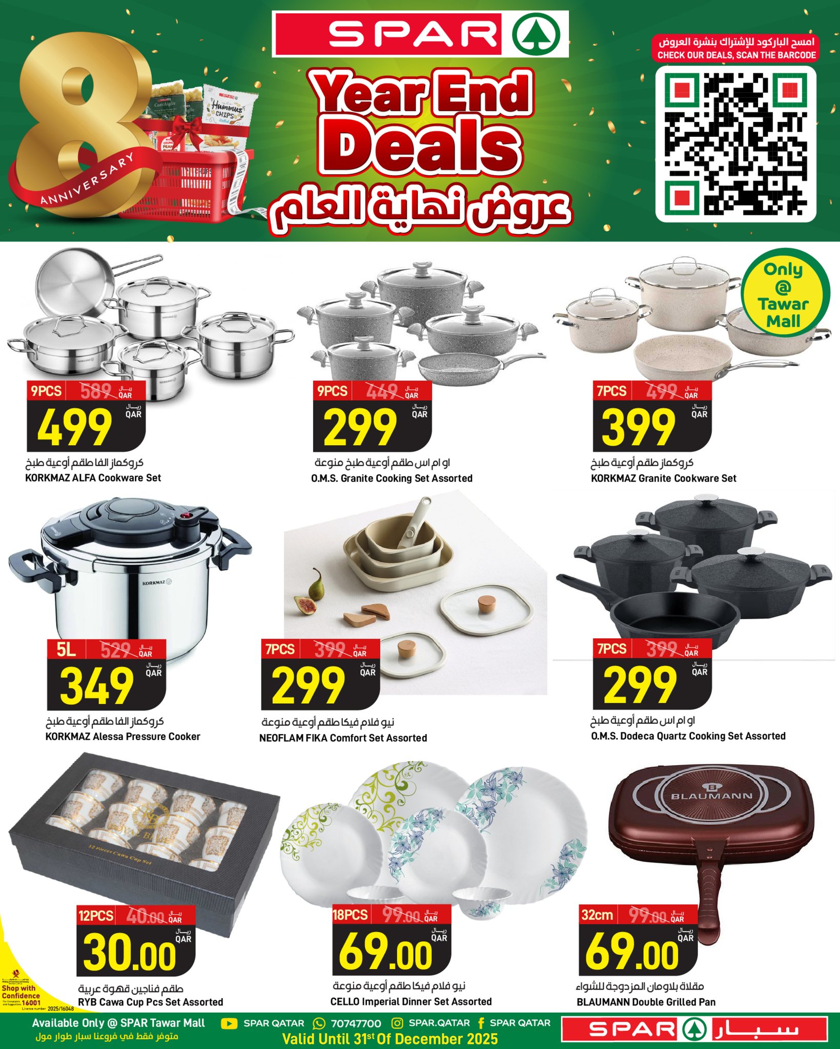 عروض سبار قطر من 25 حتى 31 ديسمبر 2025 عروض نهاية العام