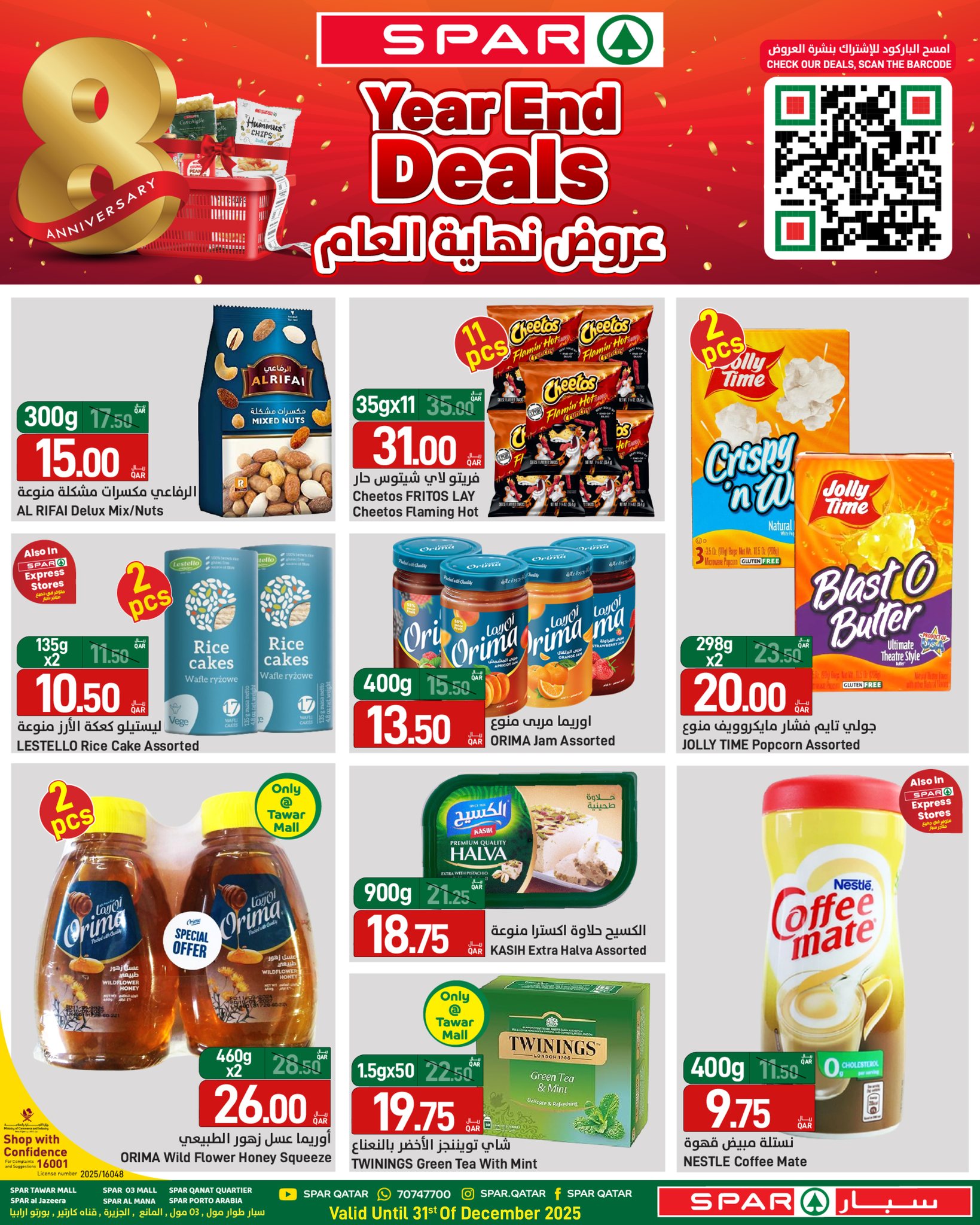 عروض سبار قطر من 25 حتى 31 ديسمبر 2025 عروض نهاية العام