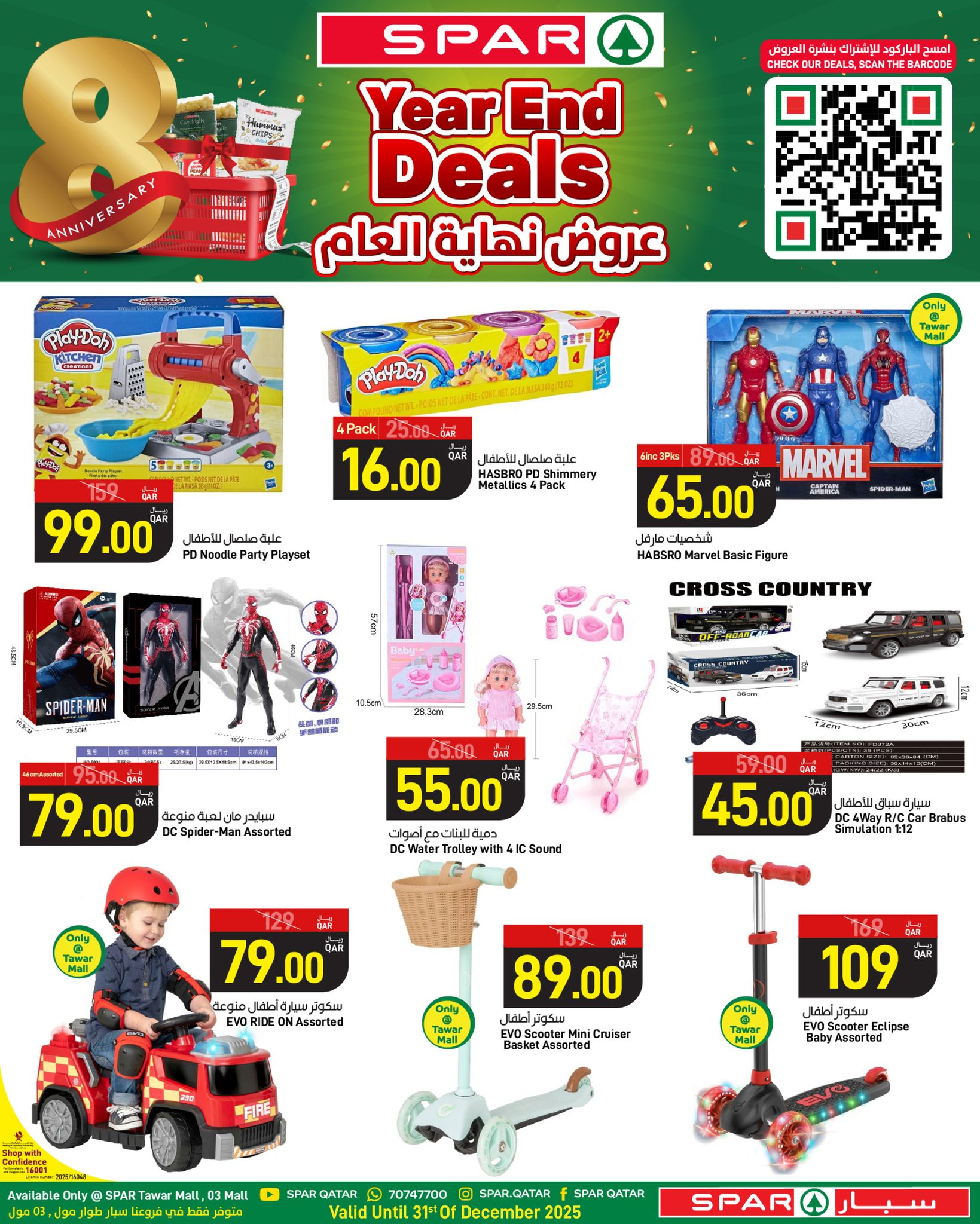 عروض سبار قطر من 25 حتى 31 ديسمبر 2025 عروض نهاية العام