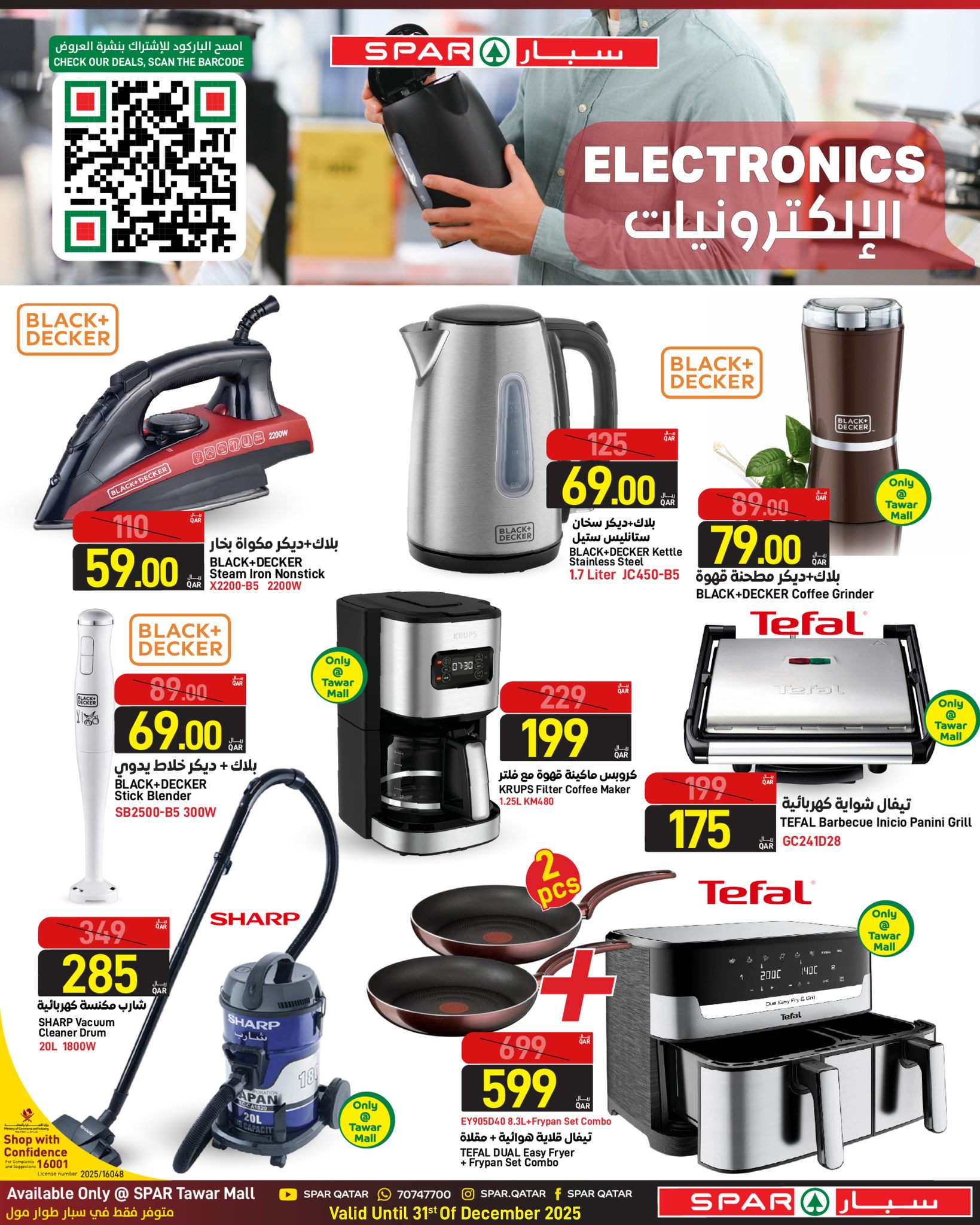 عروض سبار قطر من 25 حتى 31 ديسمبر 2025 عروض نهاية العام