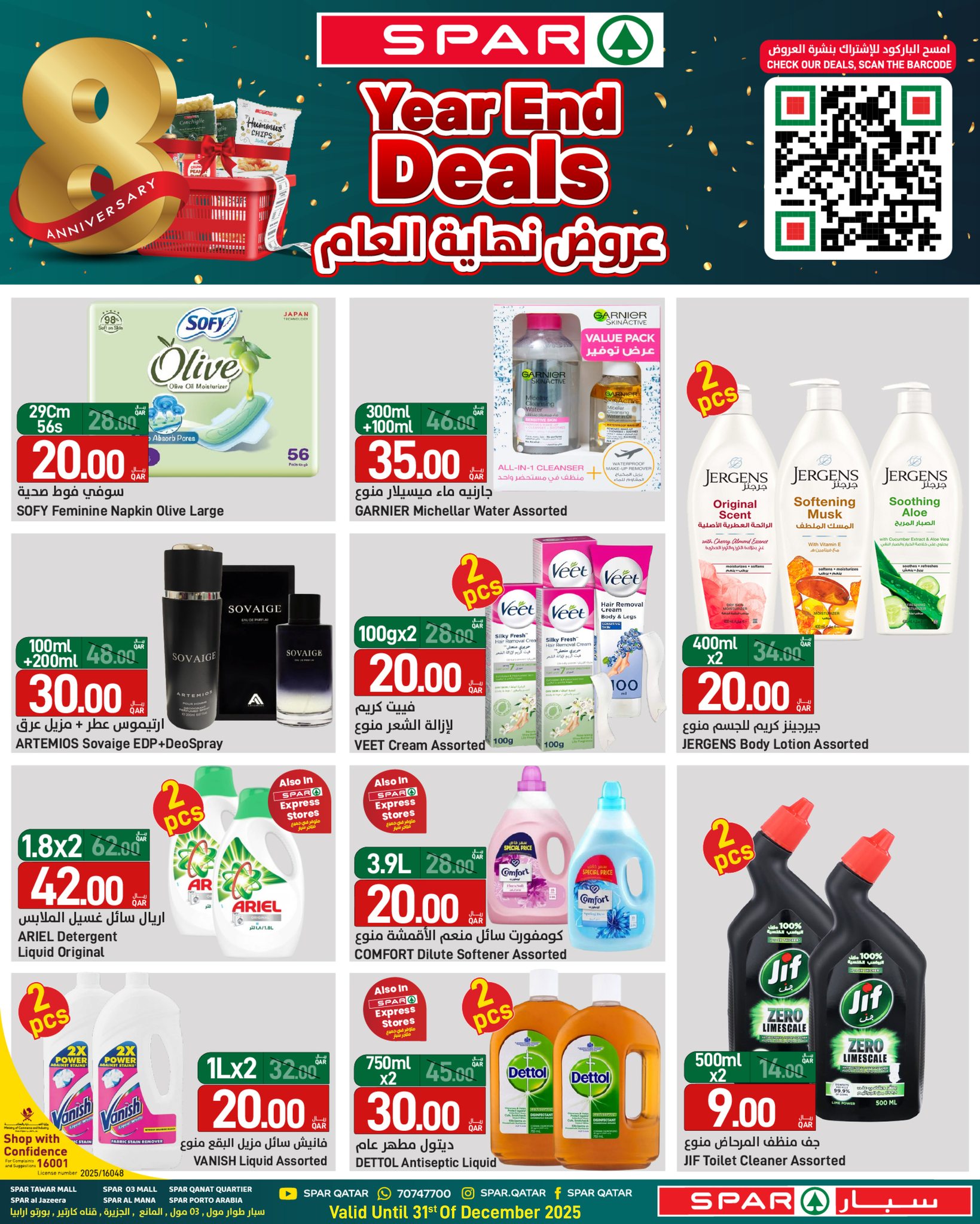 عروض سبار قطر من 25 حتى 31 ديسمبر 2025 عروض نهاية العام