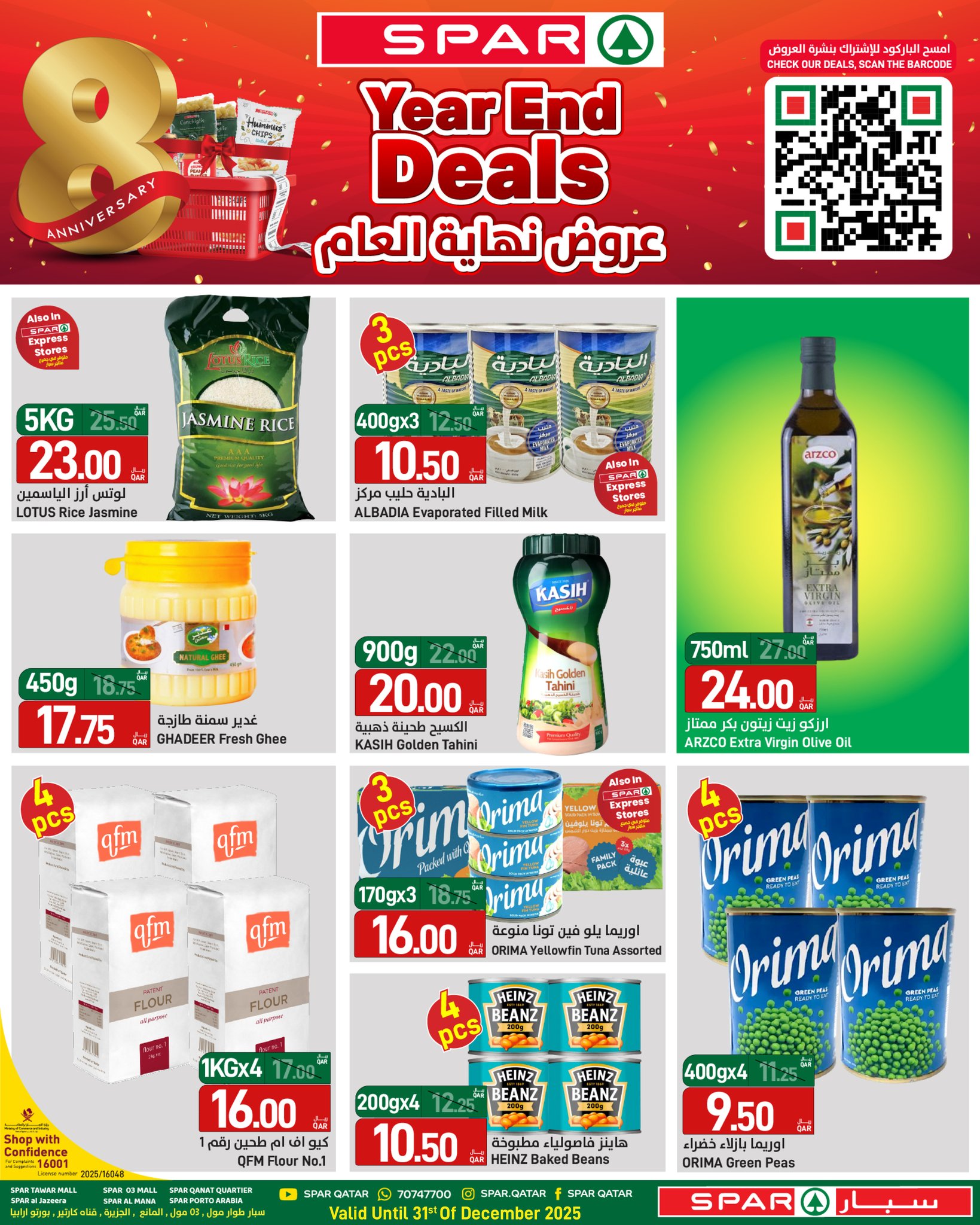 عروض سبار قطر من 25 حتى 31 ديسمبر 2025 عروض نهاية العام